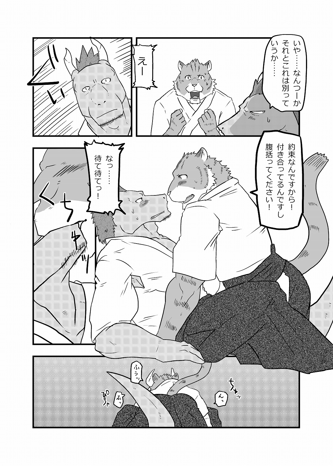 Ashibumi page 8 full