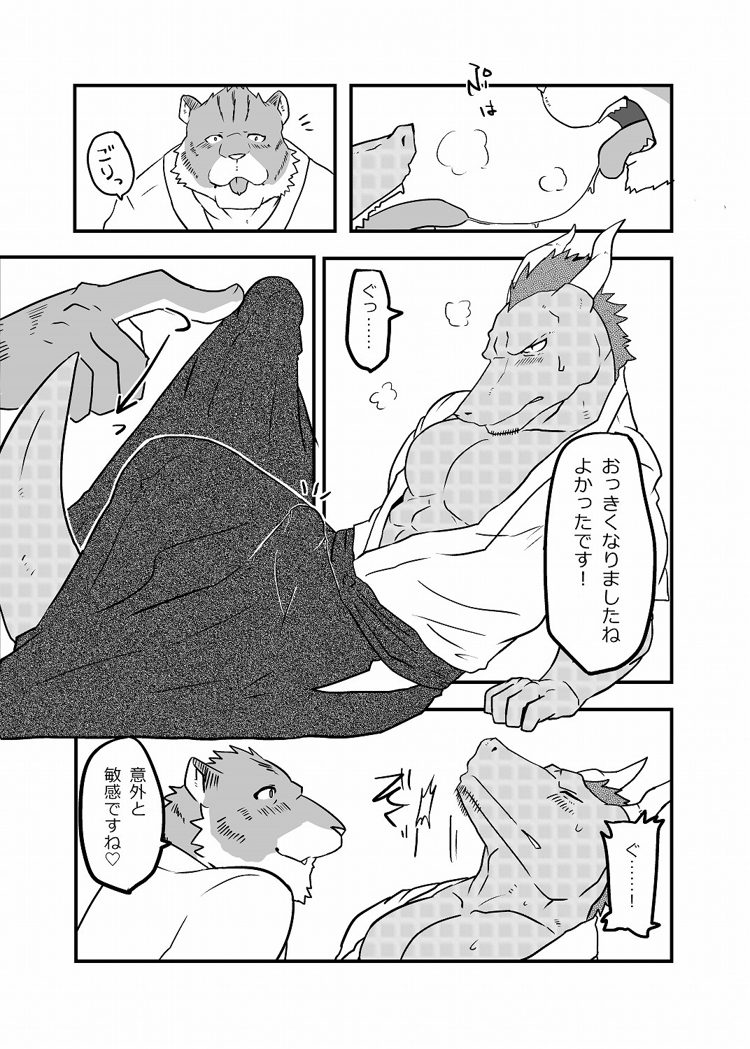 Ashibumi page 9 full