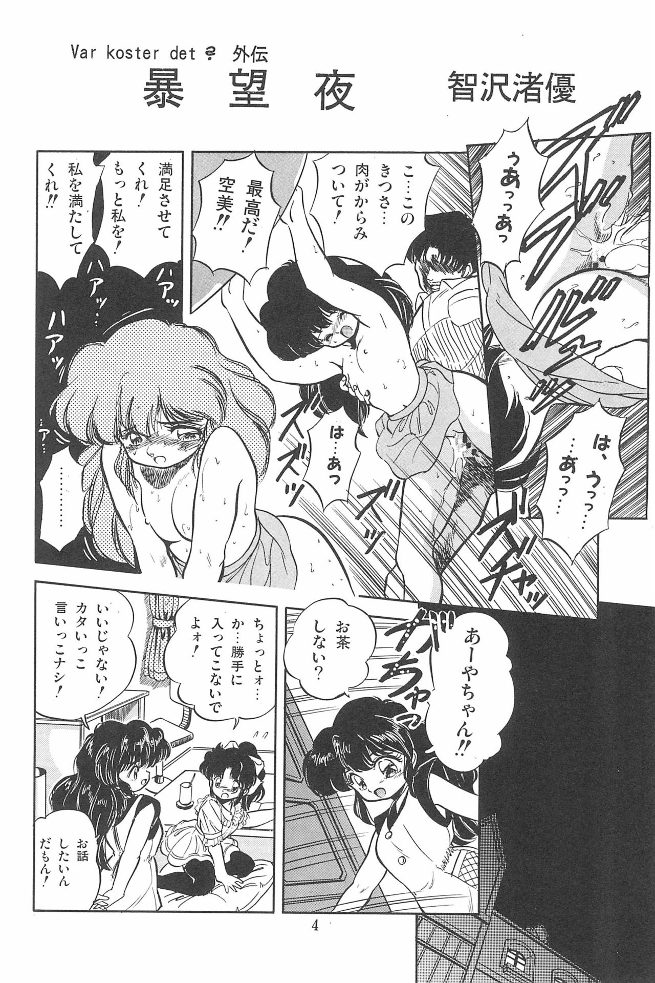 Omase ni ♥ Oidemase! page 10 full