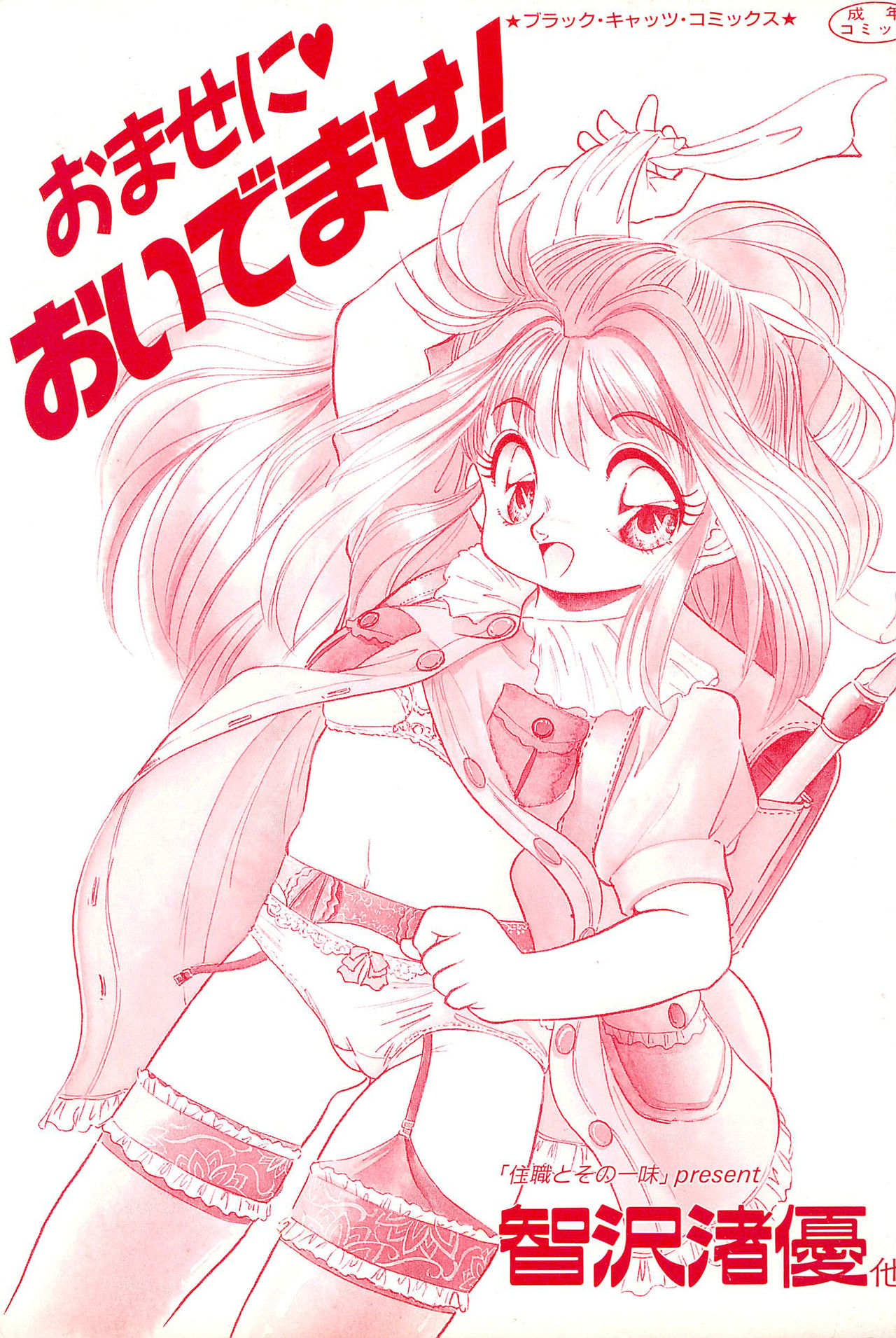 Omase ni ♥ Oidemase! page 3 full