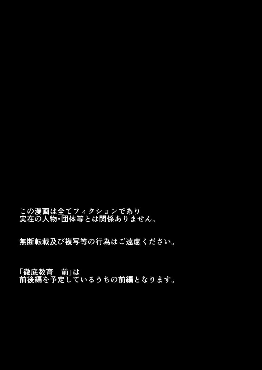 徹底指導 前 page 2 full