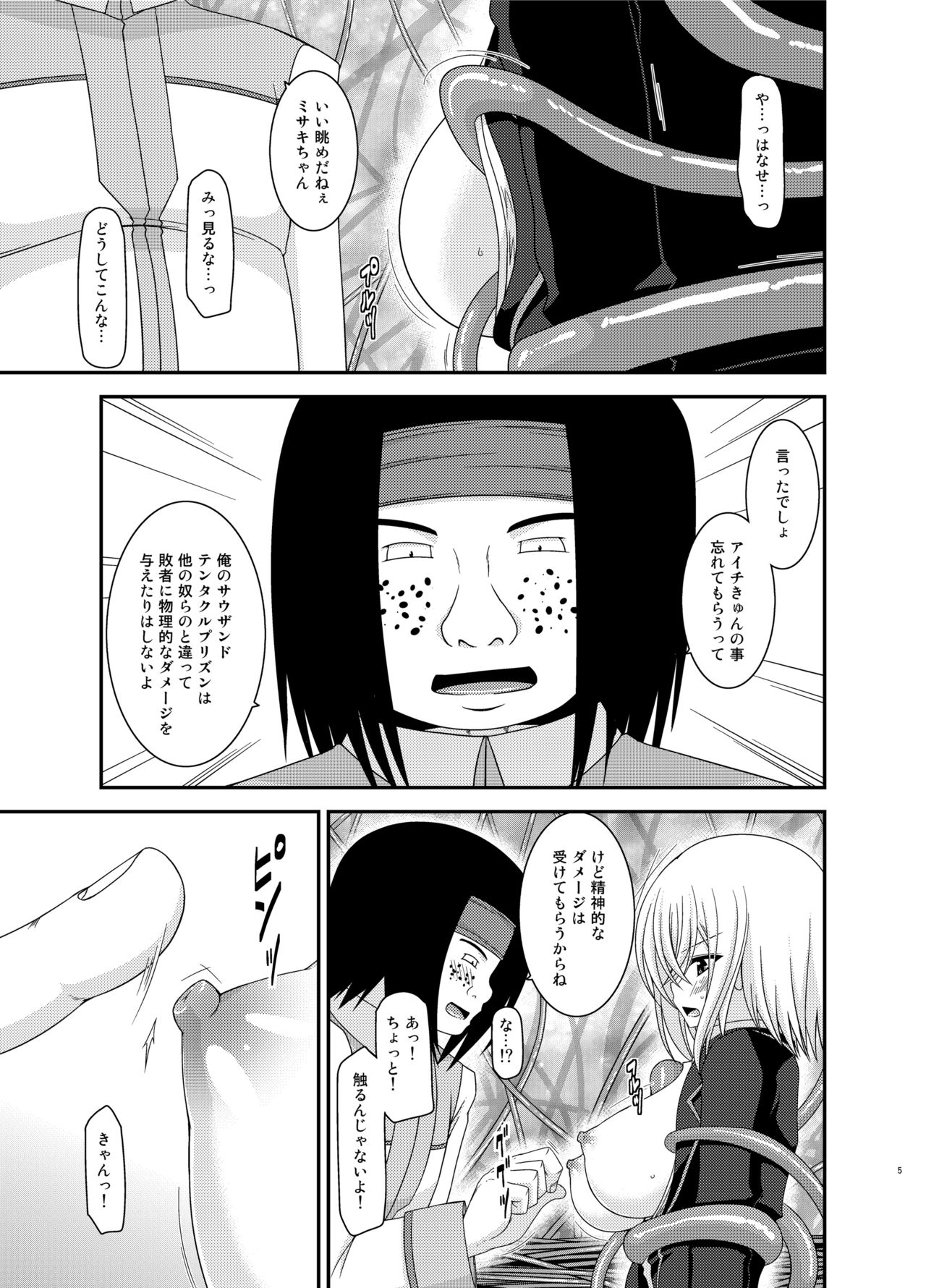Misaki Ride!! page 5 full