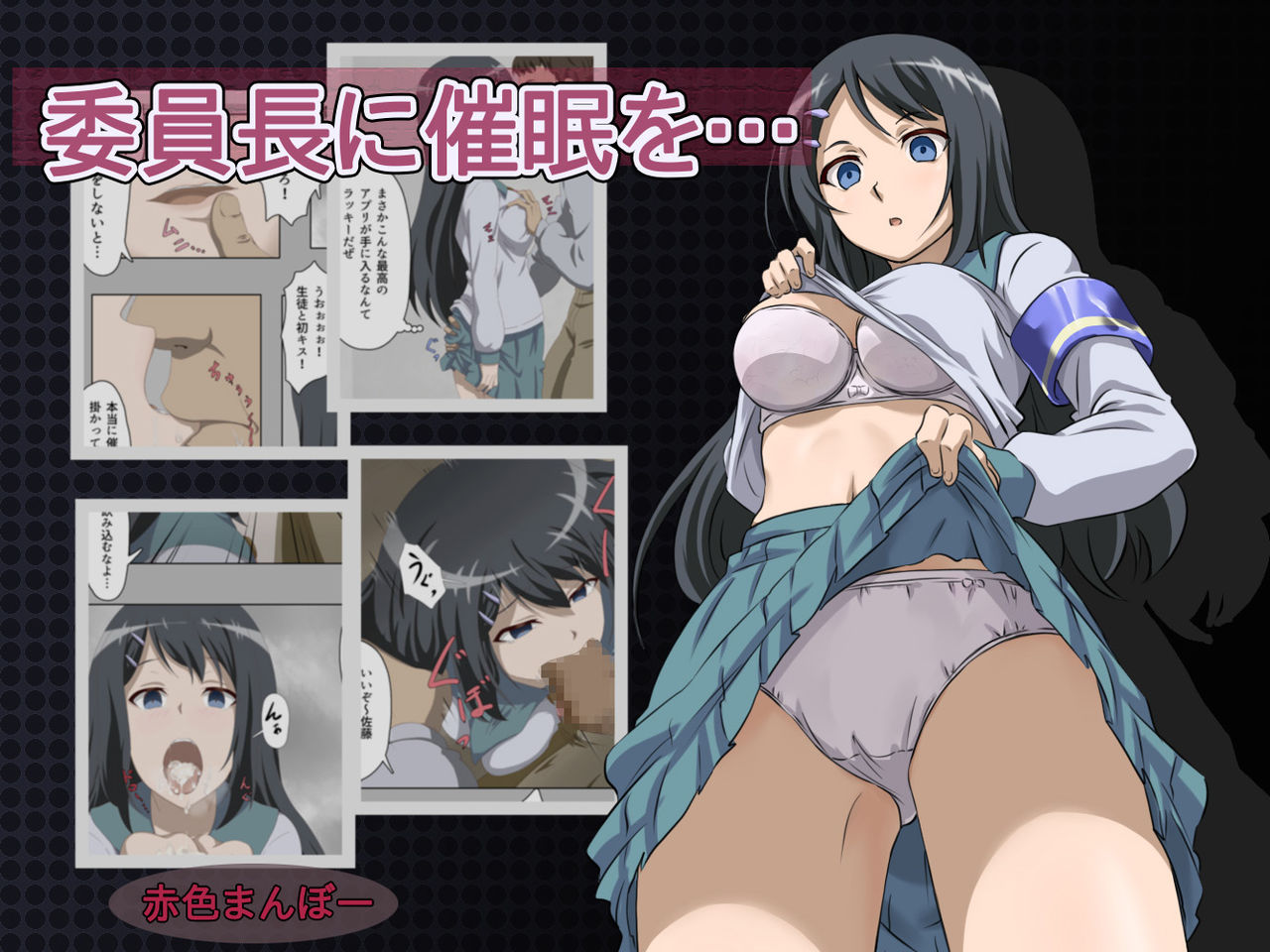 Iinchou ni Saimin o... page 1 full