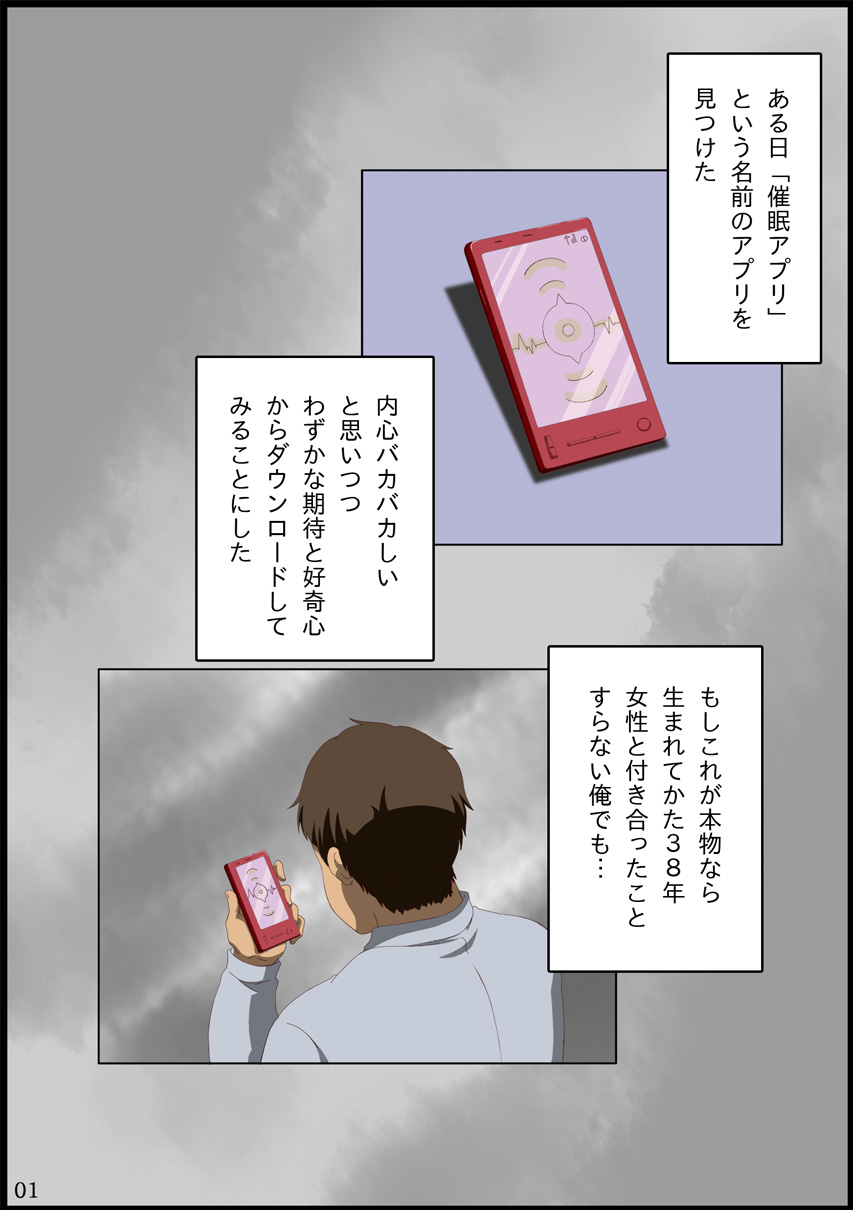 Iinchou ni Saimin o... page 2 full