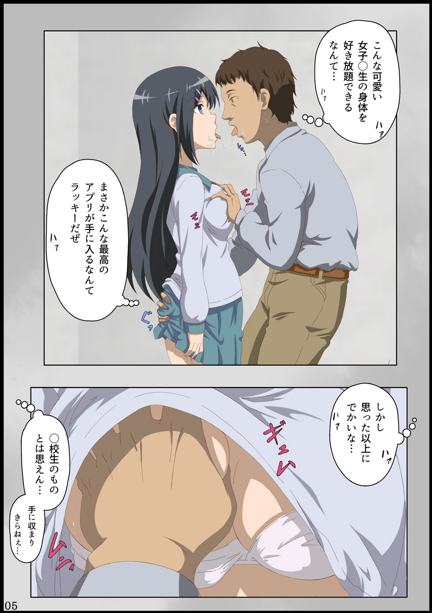 Iinchou ni Saimin o... page 6 full