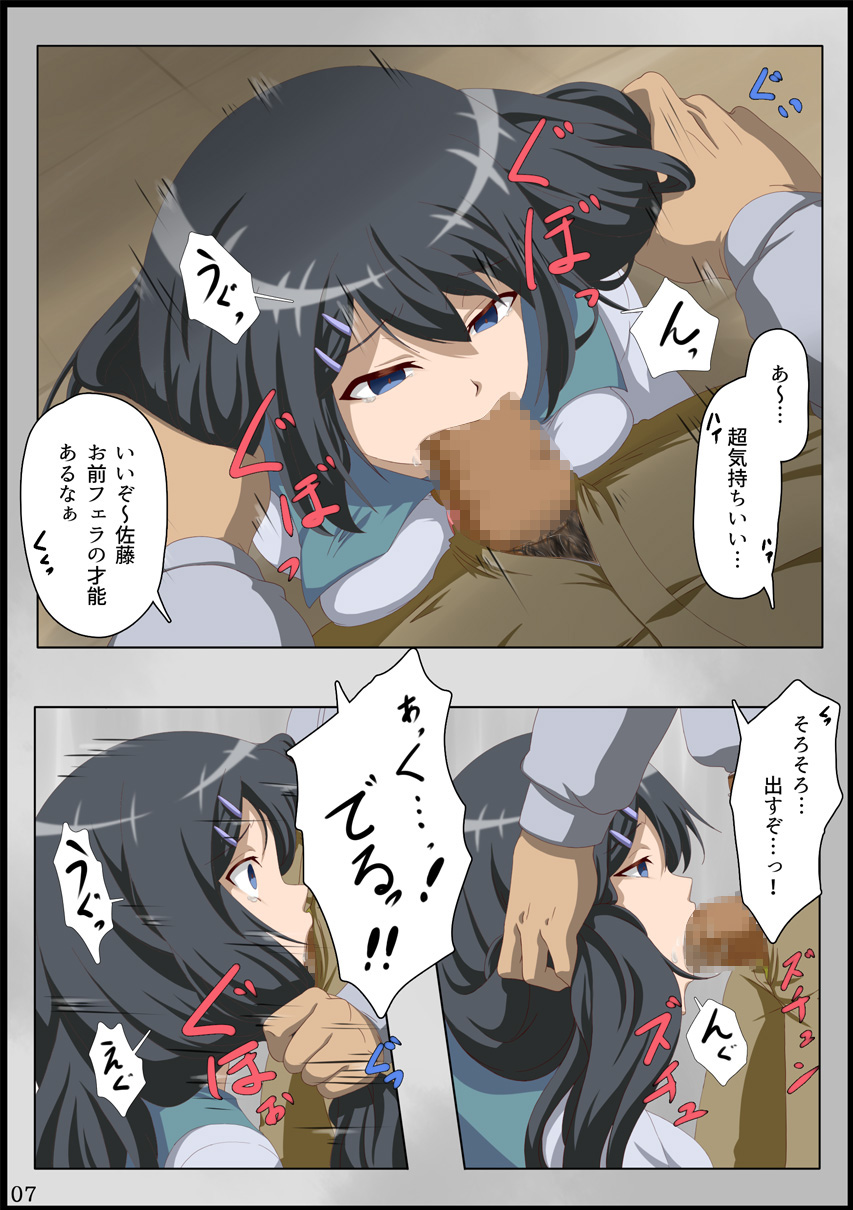 Iinchou ni Saimin o... page 8 full