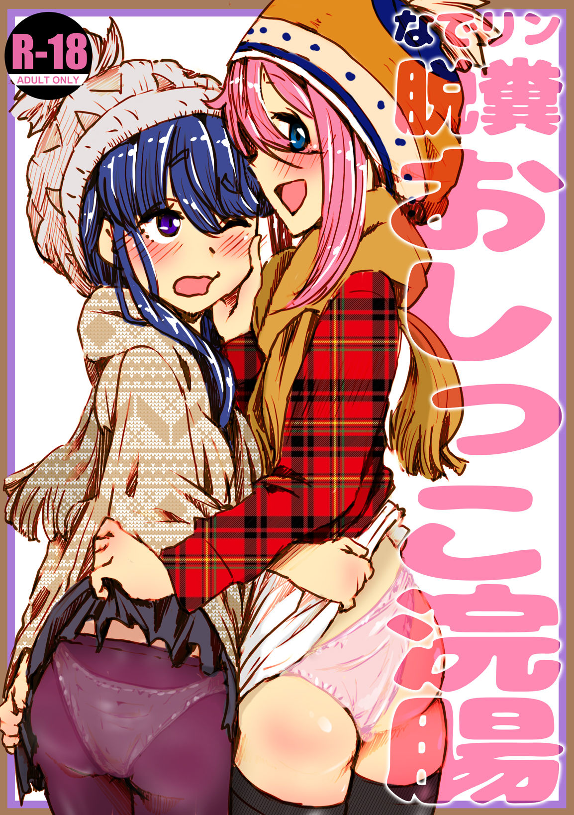 NadeRin Dappun Oshikko Kanchou page 1 full