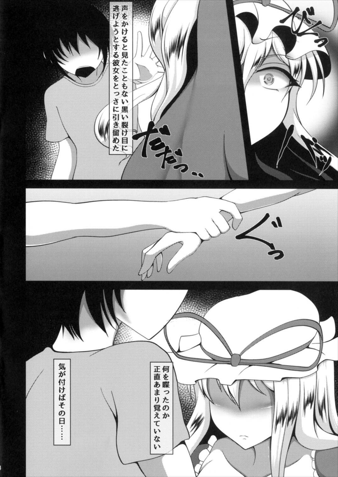 YU-KI EN-RAKU page 6 full