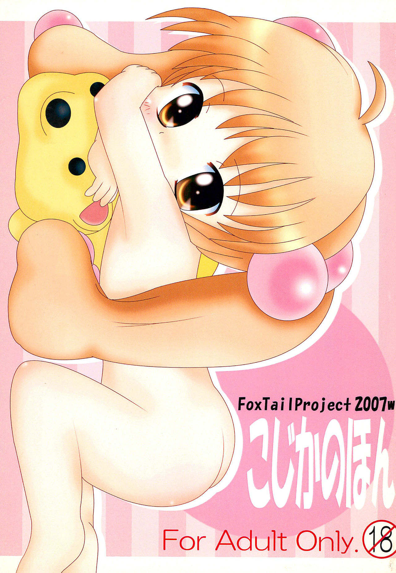 Kojika no Hon page 1 full