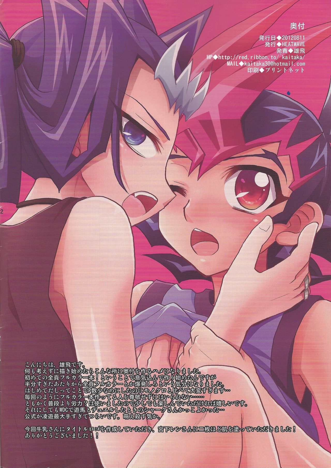 Oishii Ebi no Kuraikata page 2 full