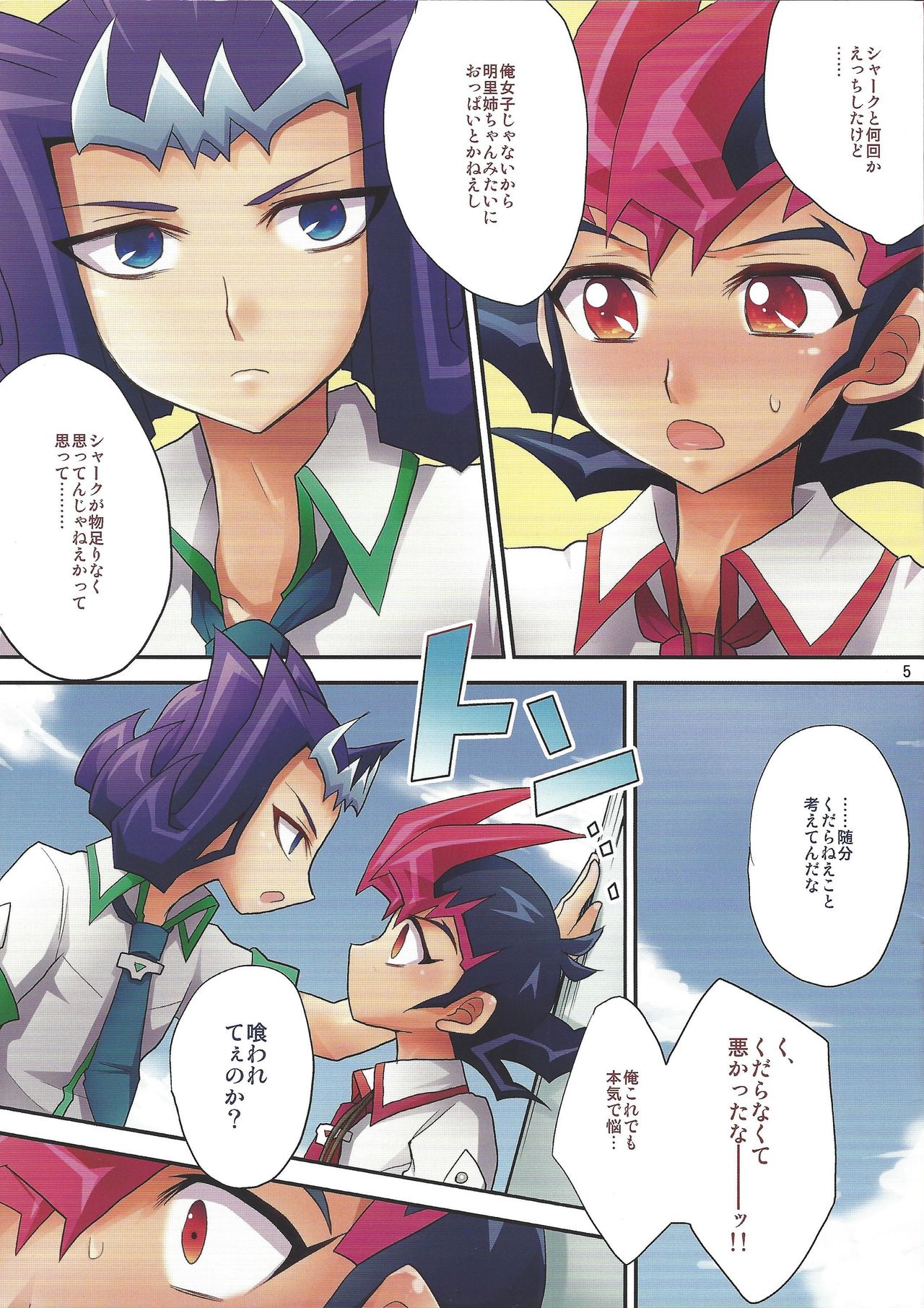 Oishii Ebi no Kuraikata page 5 full