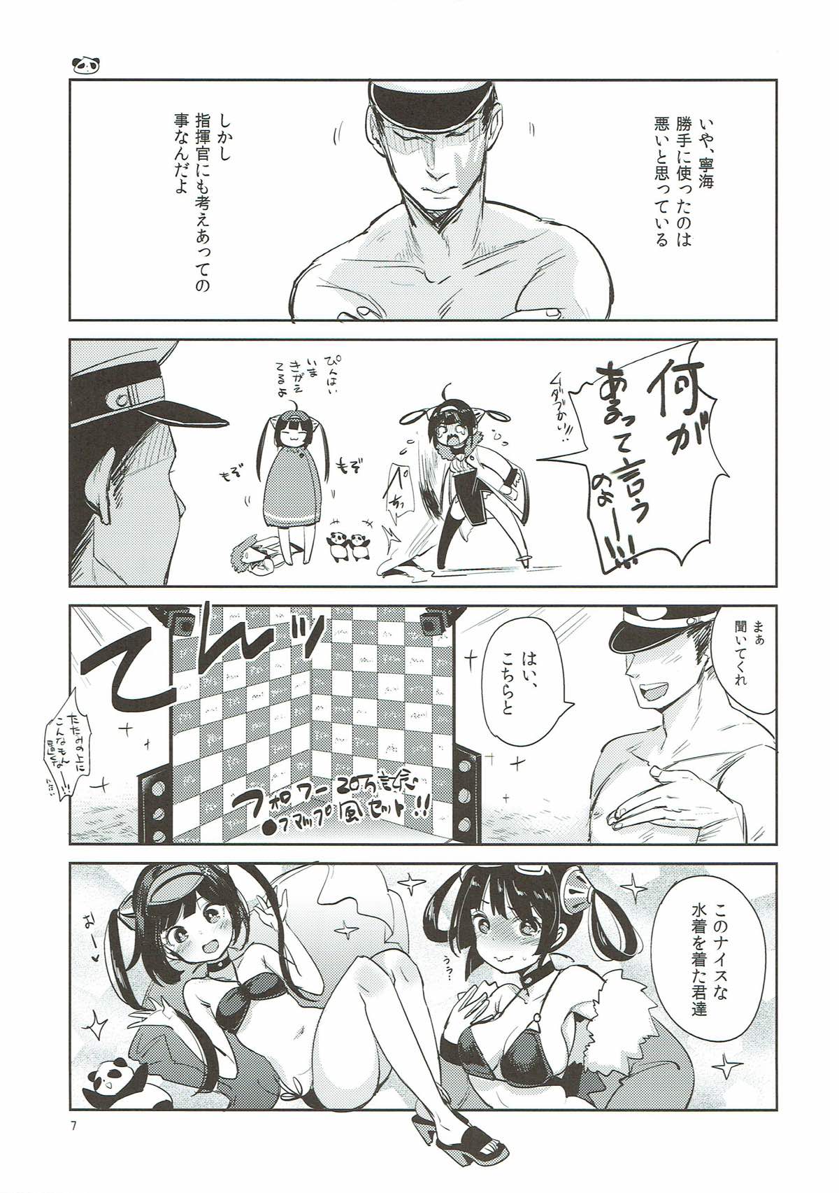 Taihen! Shikikan no Ninnin ga Pinpin! page 6 full