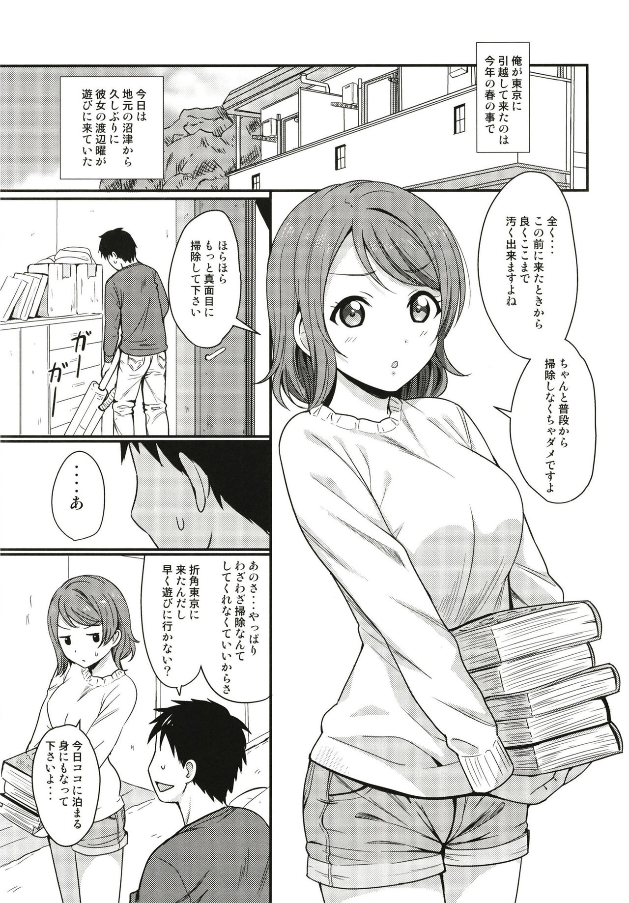 Tokyo Yousoro page 5 full