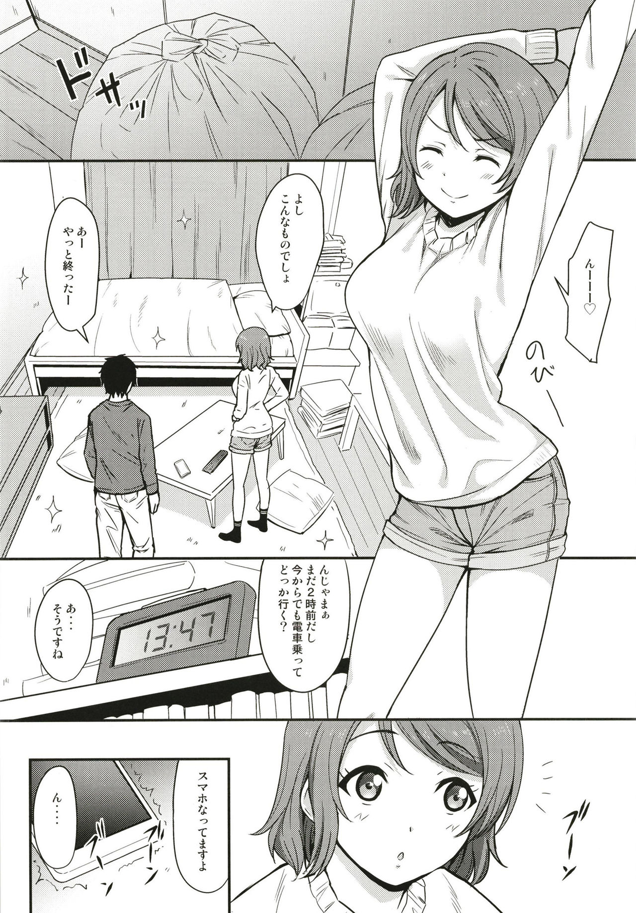 Tokyo Yousoro page 6 full