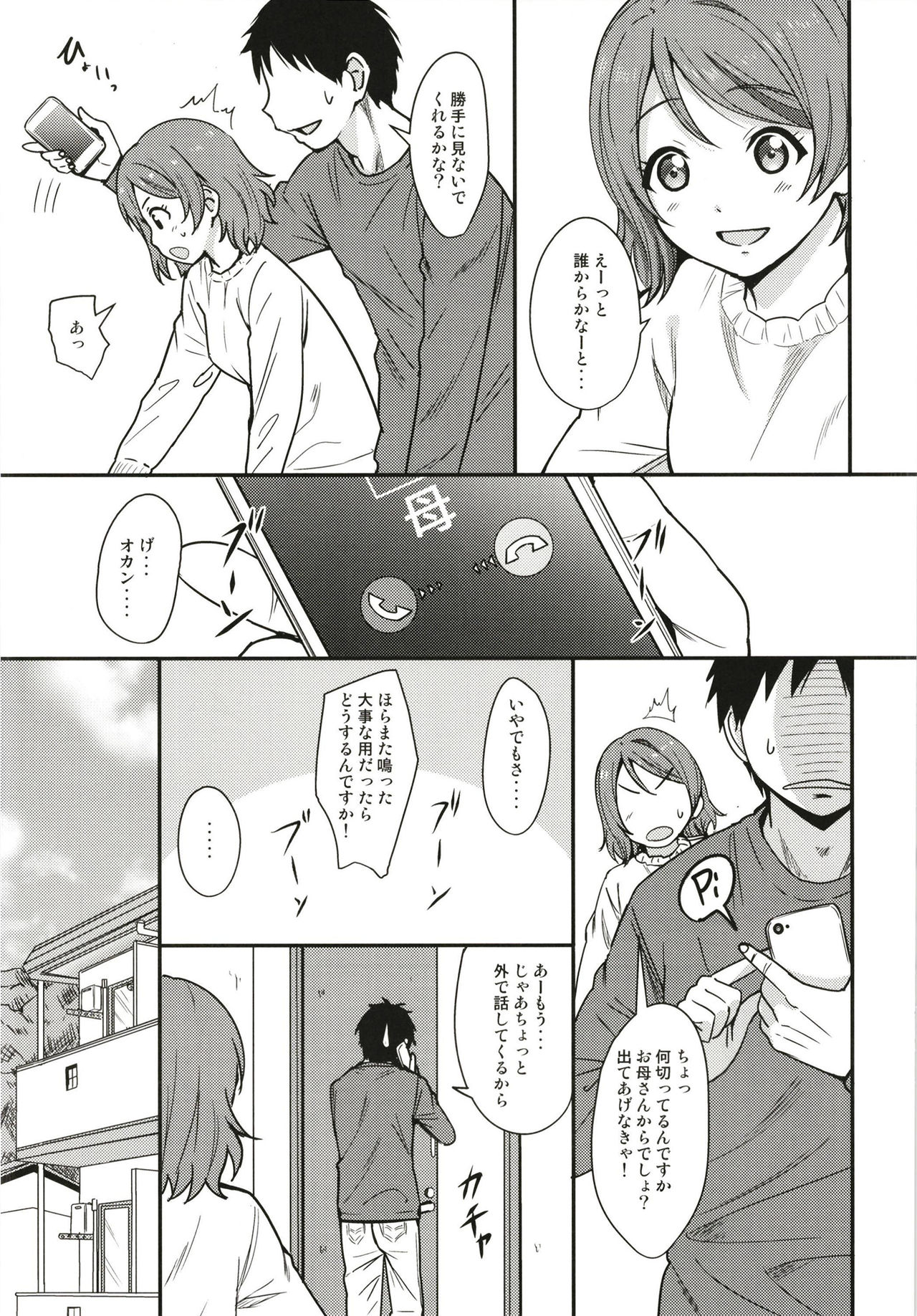 Tokyo Yousoro page 7 full