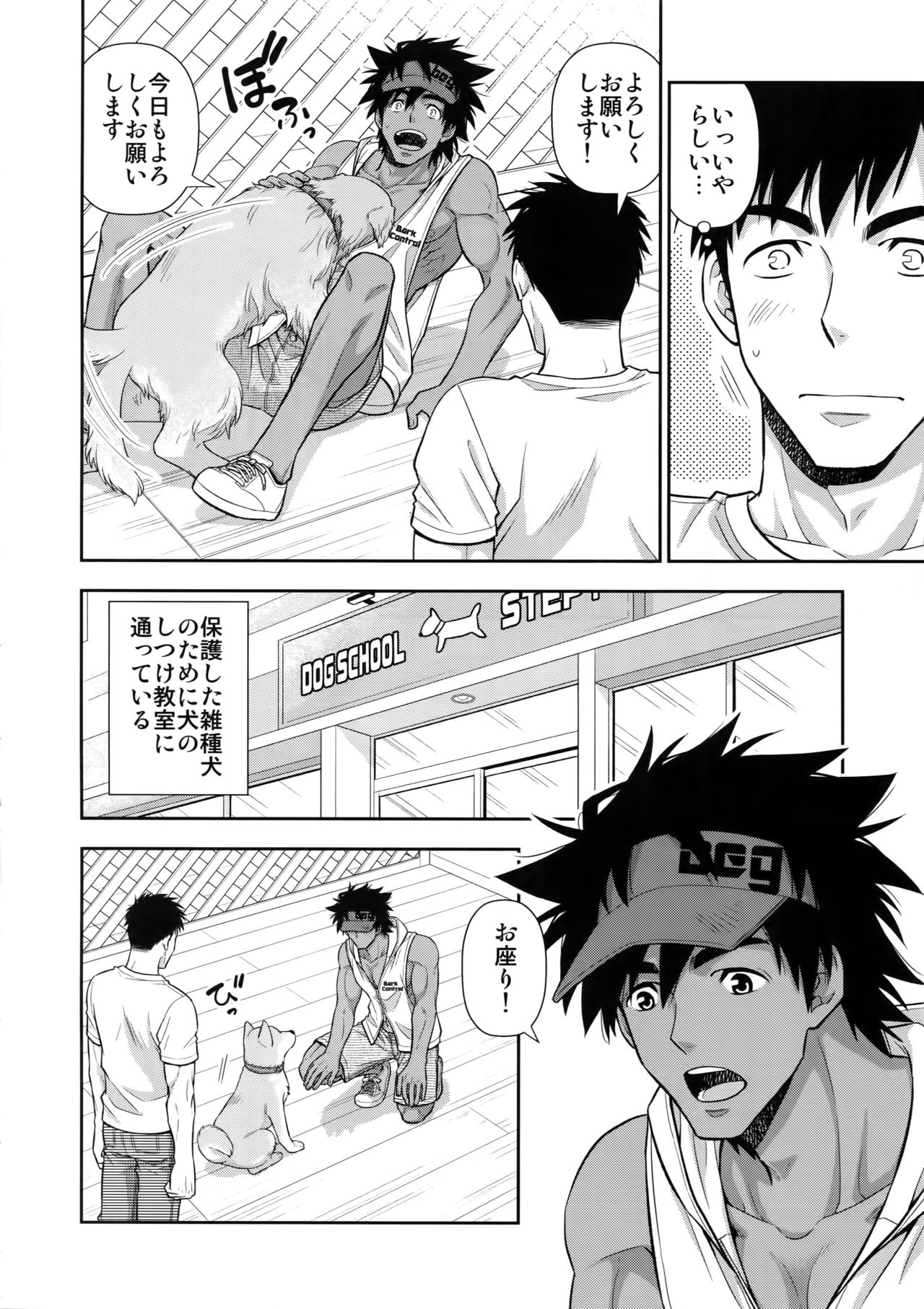 Shitsuke wa Omakase Kudasai page 3 full