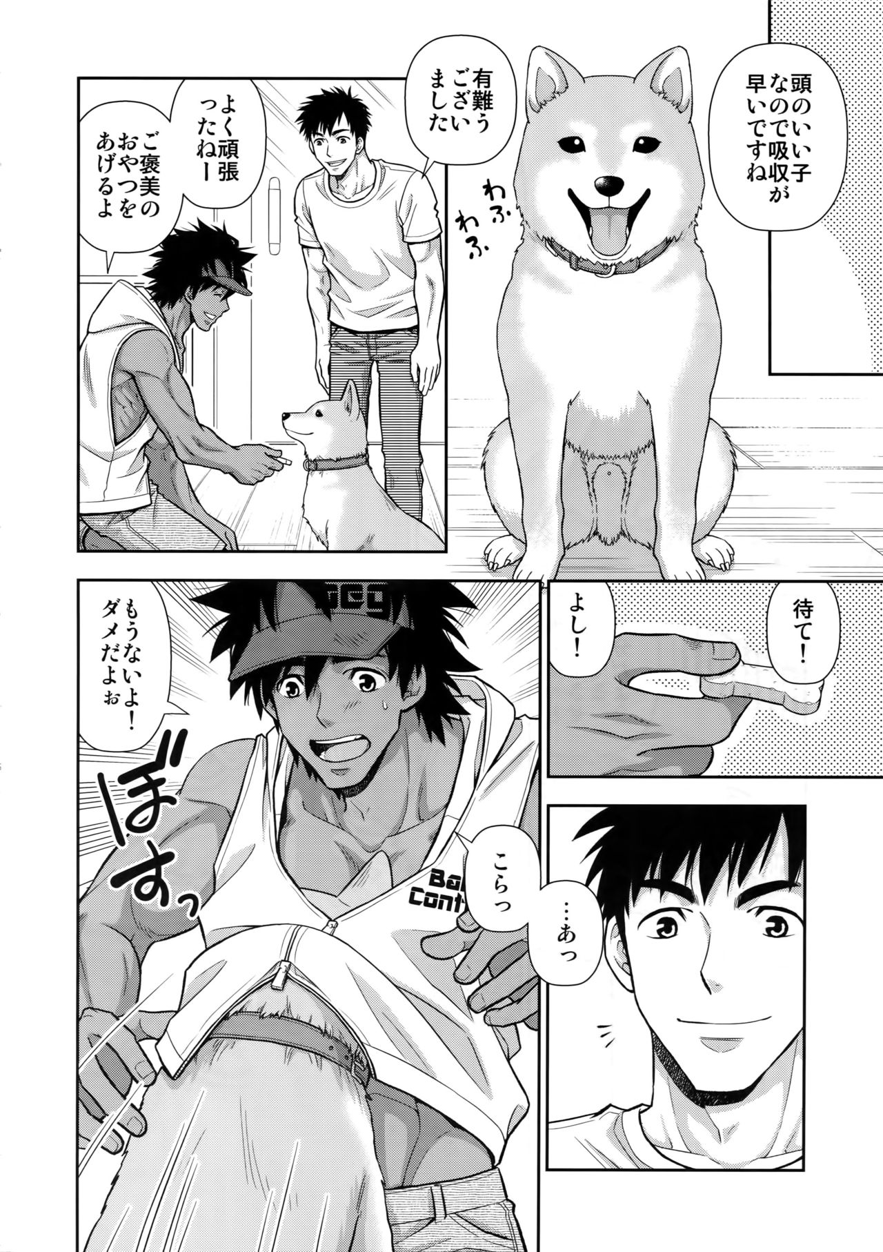 Shitsuke wa Omakase Kudasai page 5 full