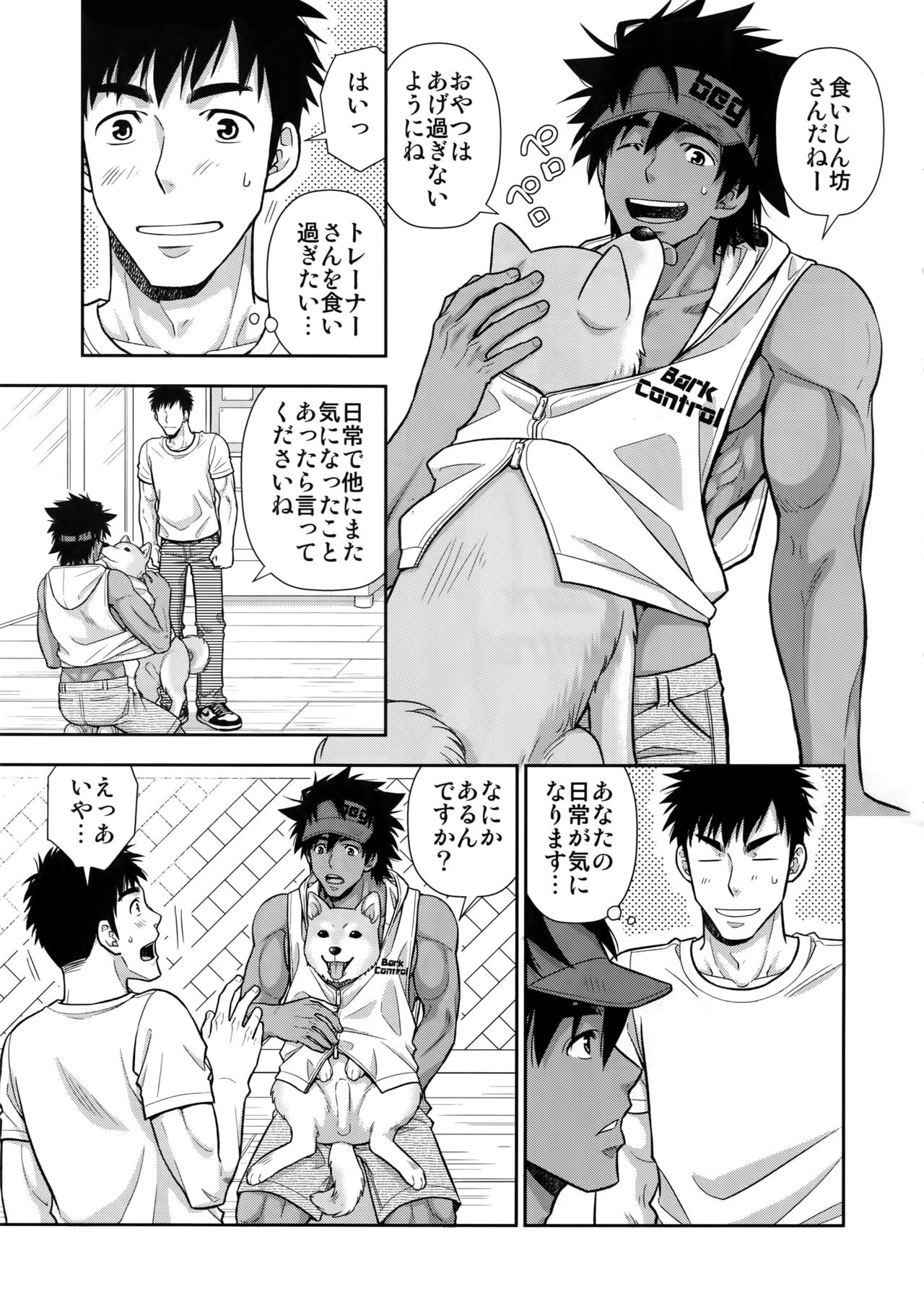 Shitsuke wa Omakase Kudasai page 6 full