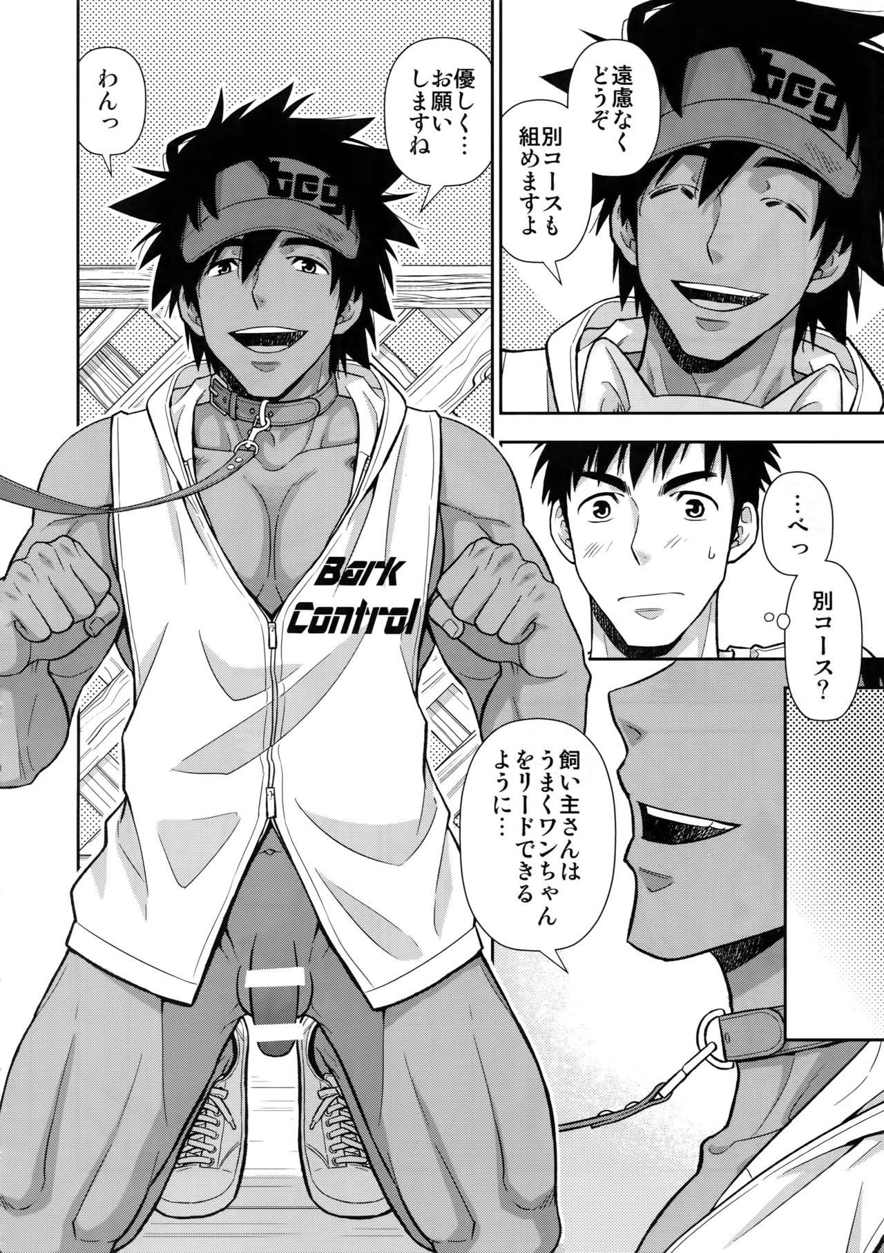 Shitsuke wa Omakase Kudasai page 7 full