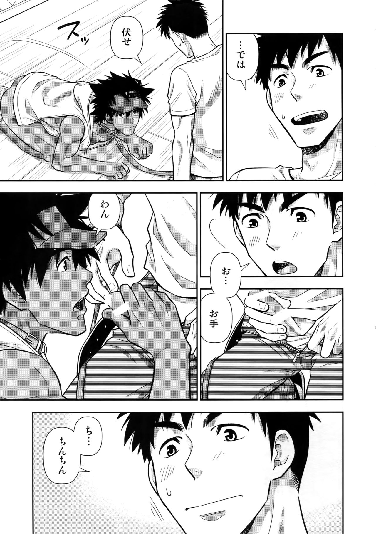 Shitsuke wa Omakase Kudasai page 8 full