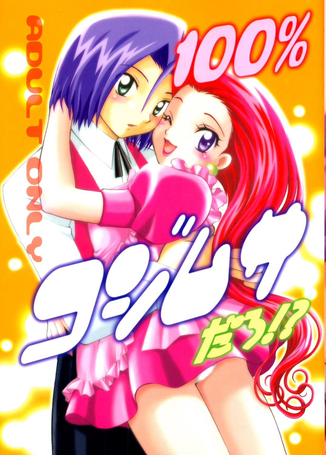 100% Kojimusa Daro!? page 1 full