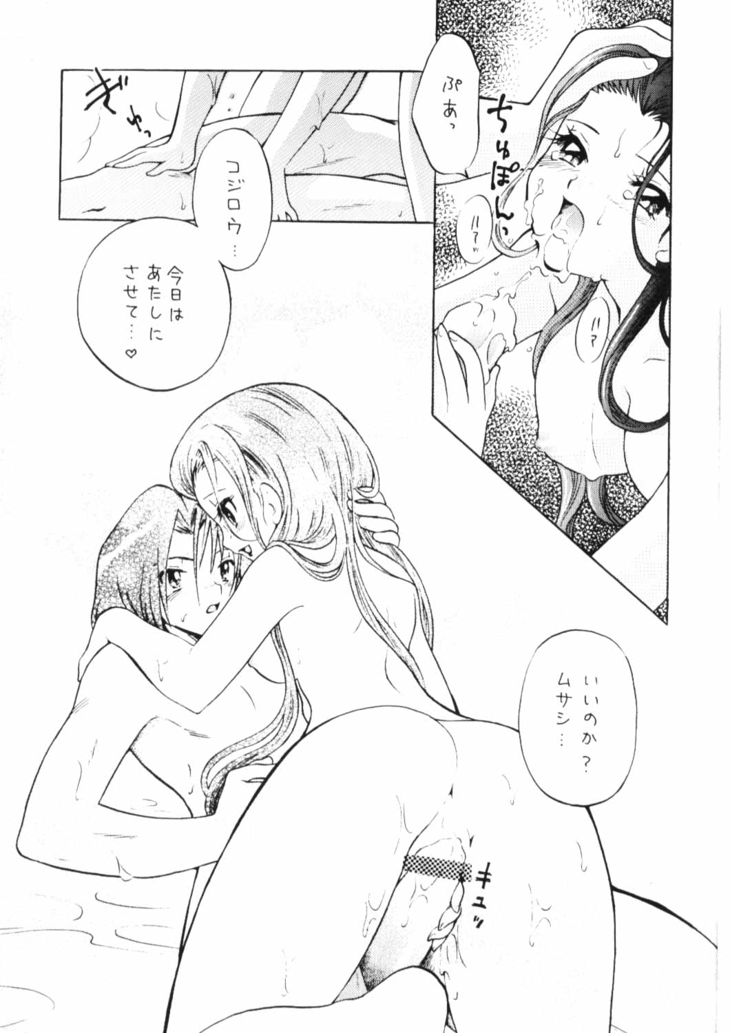 100% Kojimusa Daro!? page 10 full