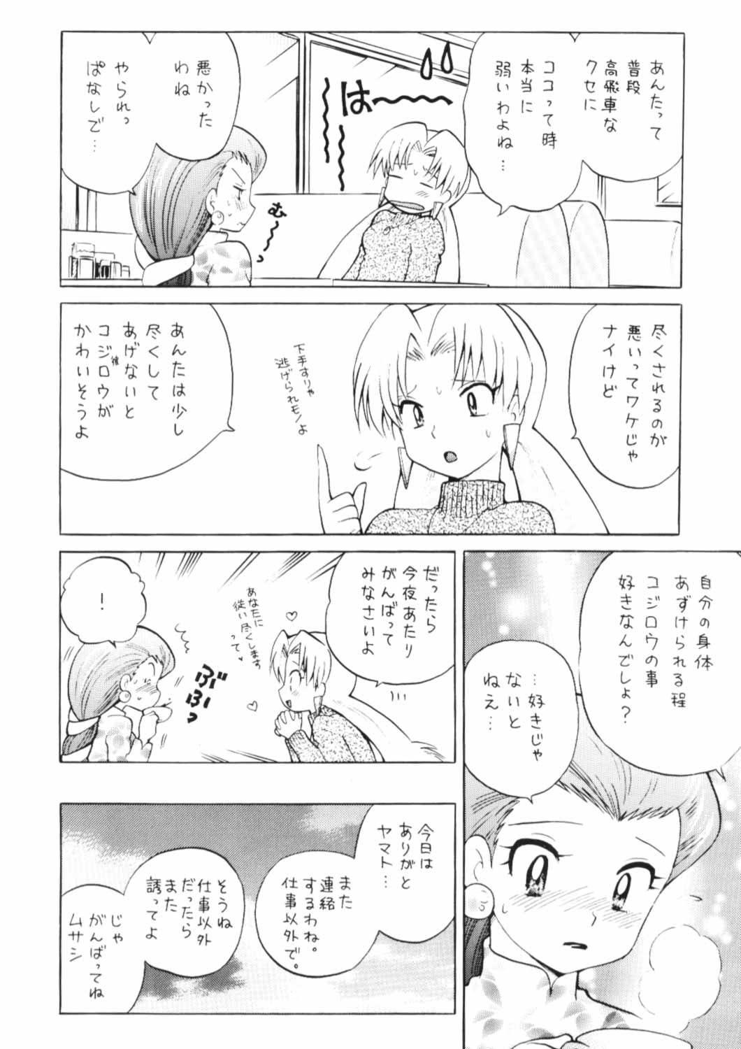 100% Kojimusa Daro!? page 5 full