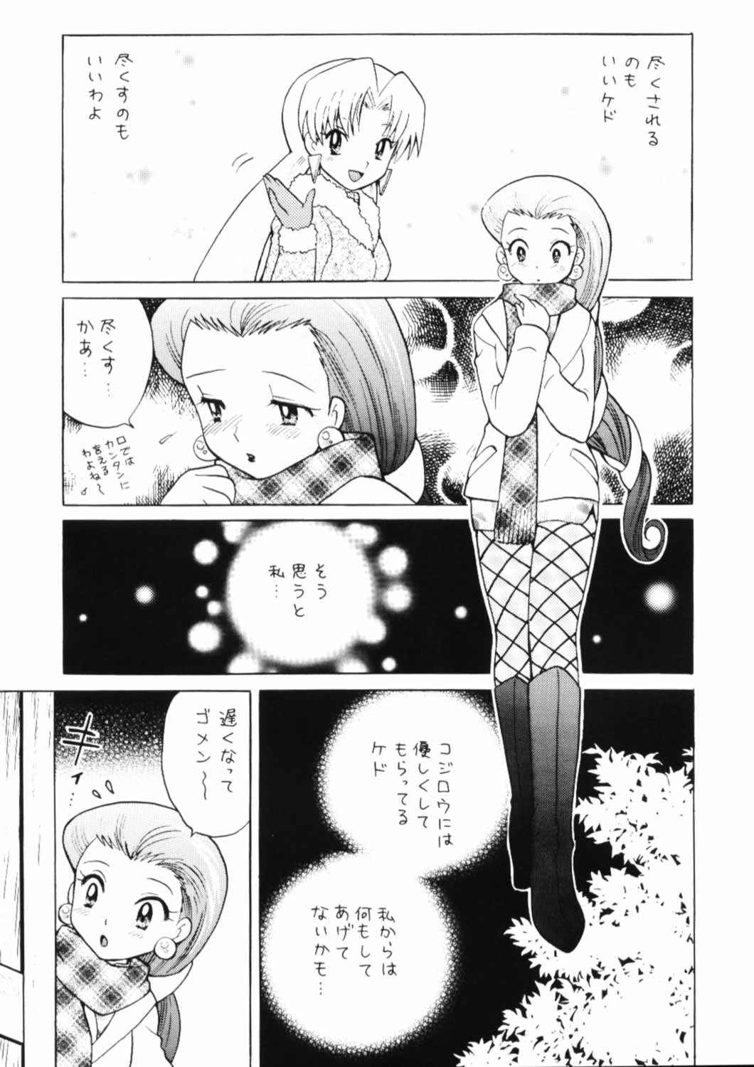 100% Kojimusa Daro!? page 6 full