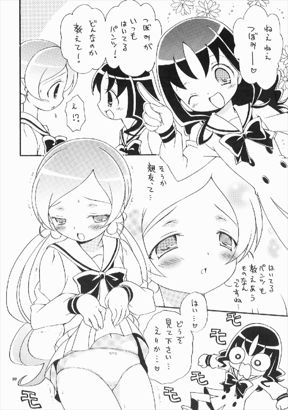 hacapu! page 10 full