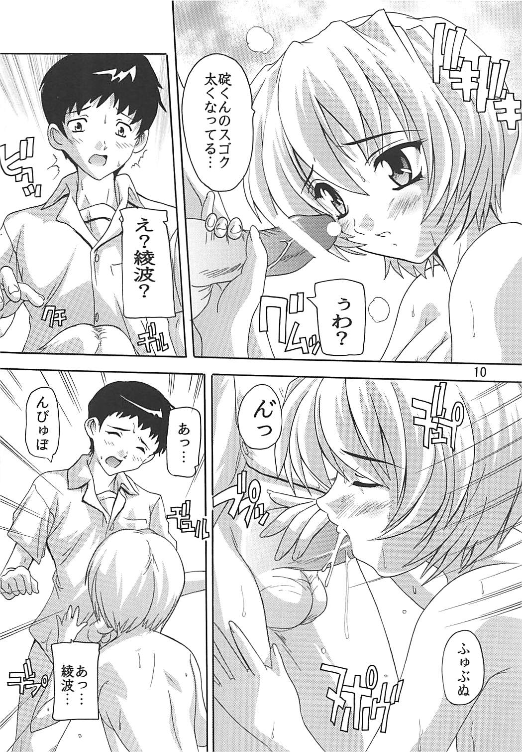 Moe Ayanami page 9 full