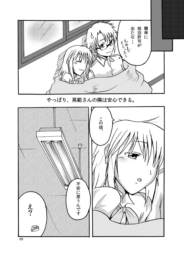 Ashita o Suki ni Naru Tame ni page 8 full