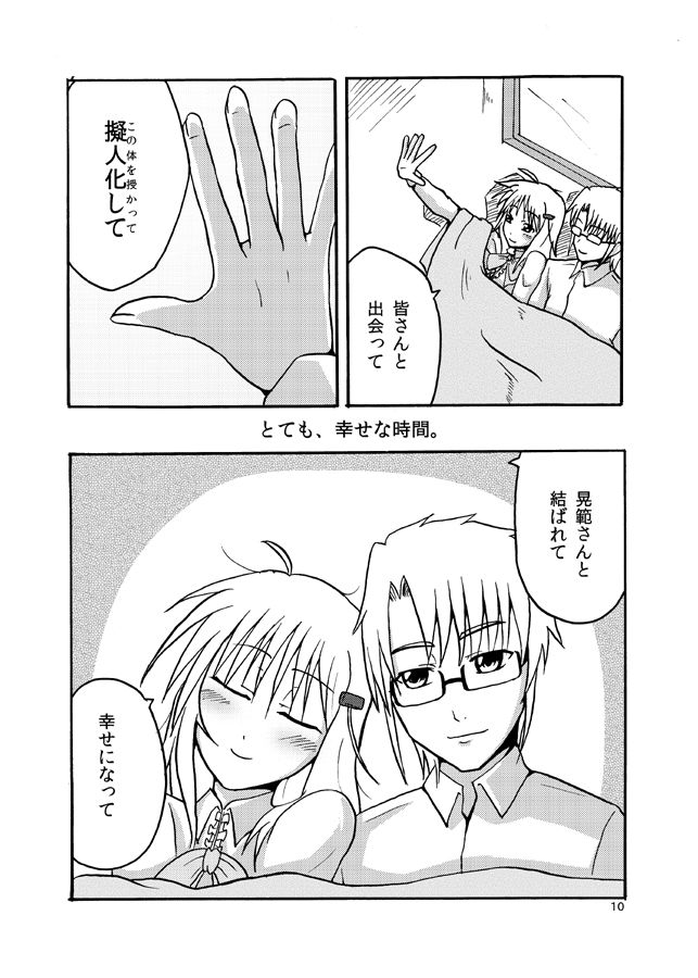 Ashita o Suki ni Naru Tame ni page 9 full