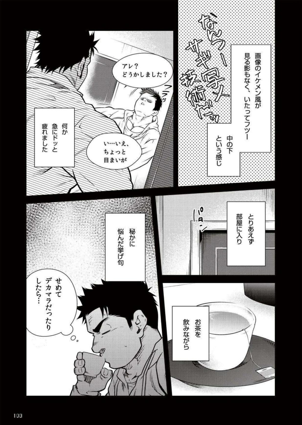 Terujirou - 晃次郎 - Badi  Bʌ́di  111 page 5 full