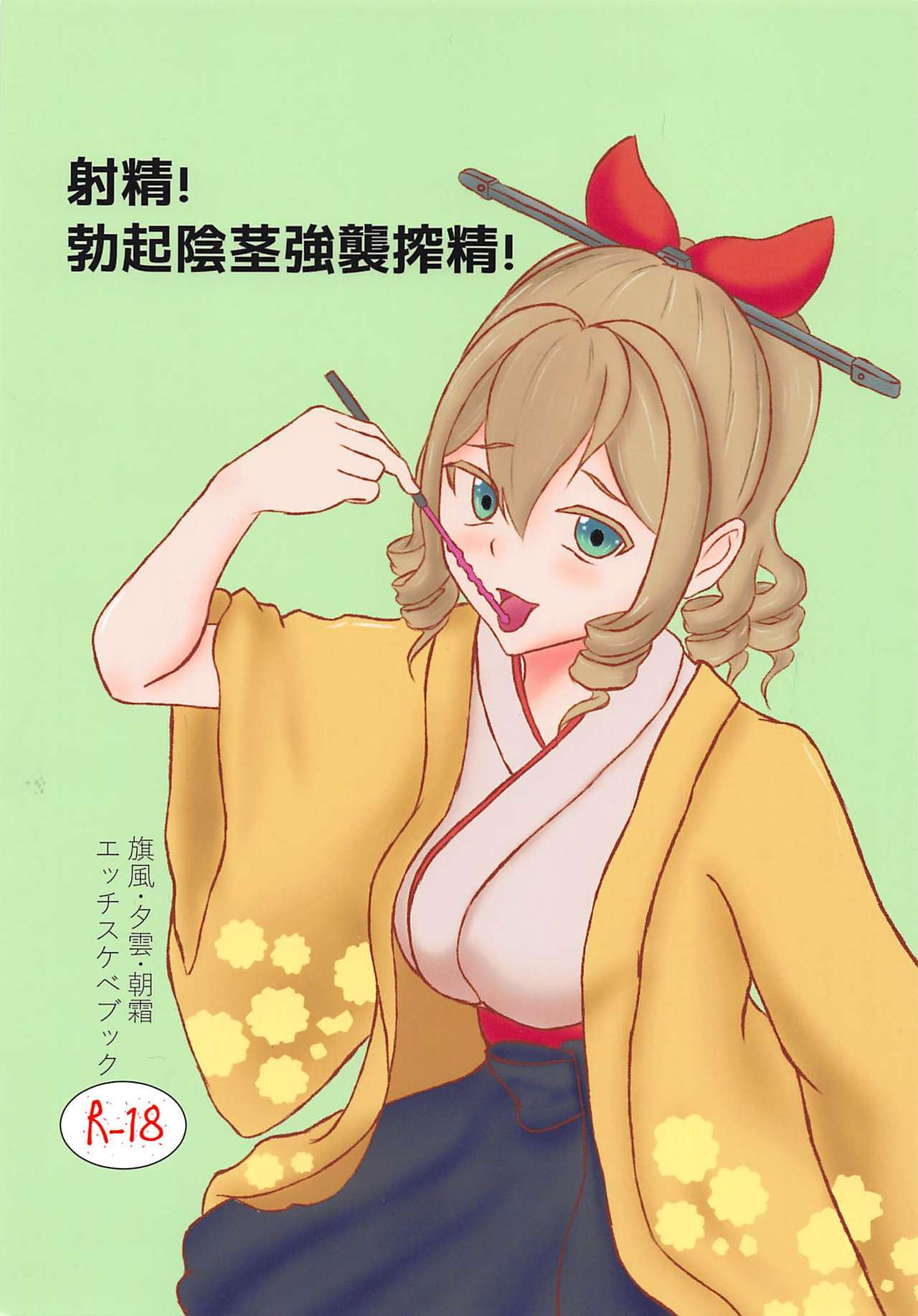 Shasei! Bokki Inkei Kyoushuu Sakusei! page 1 full