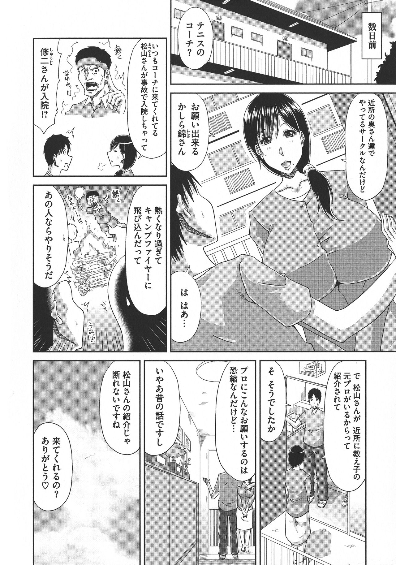 Yokubou Mansai page 6 full