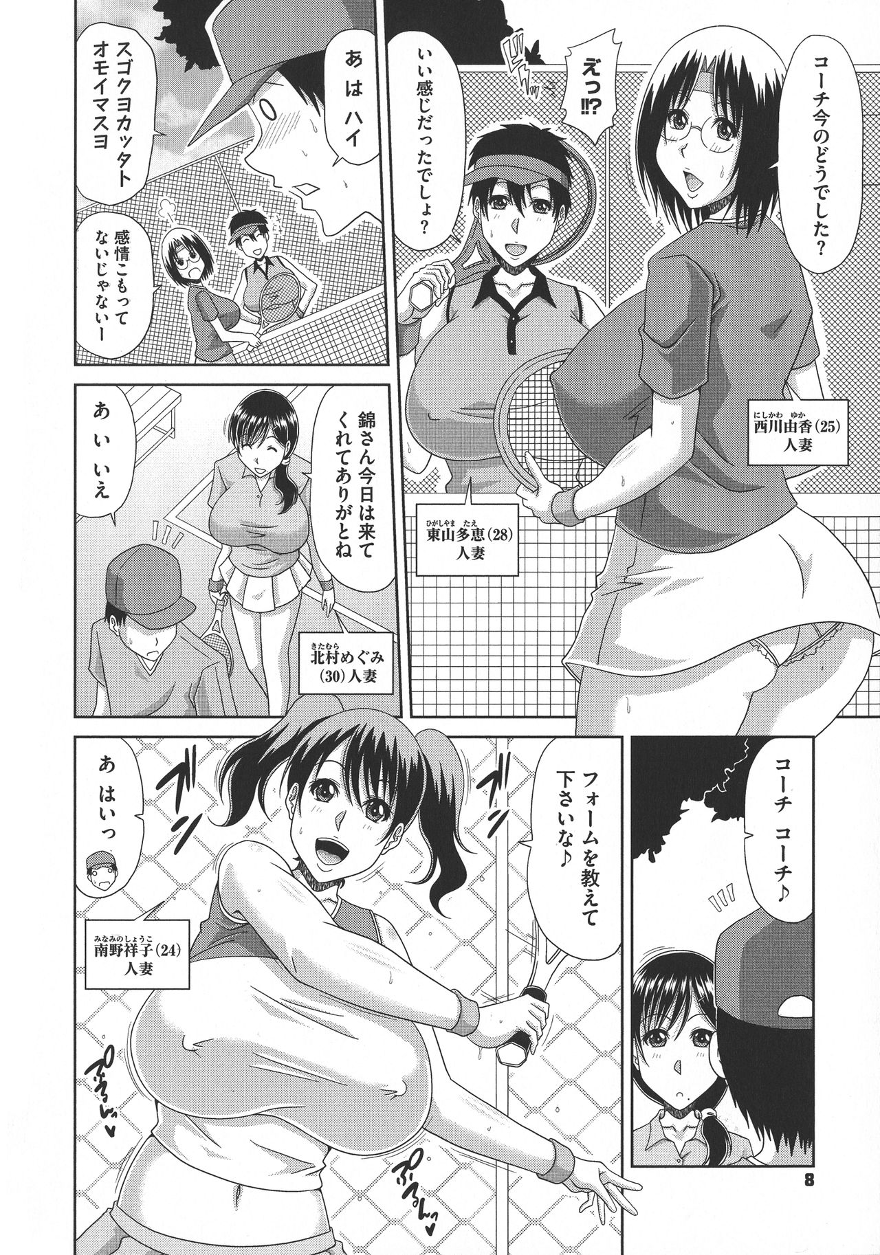 Yokubou Mansai page 8 full