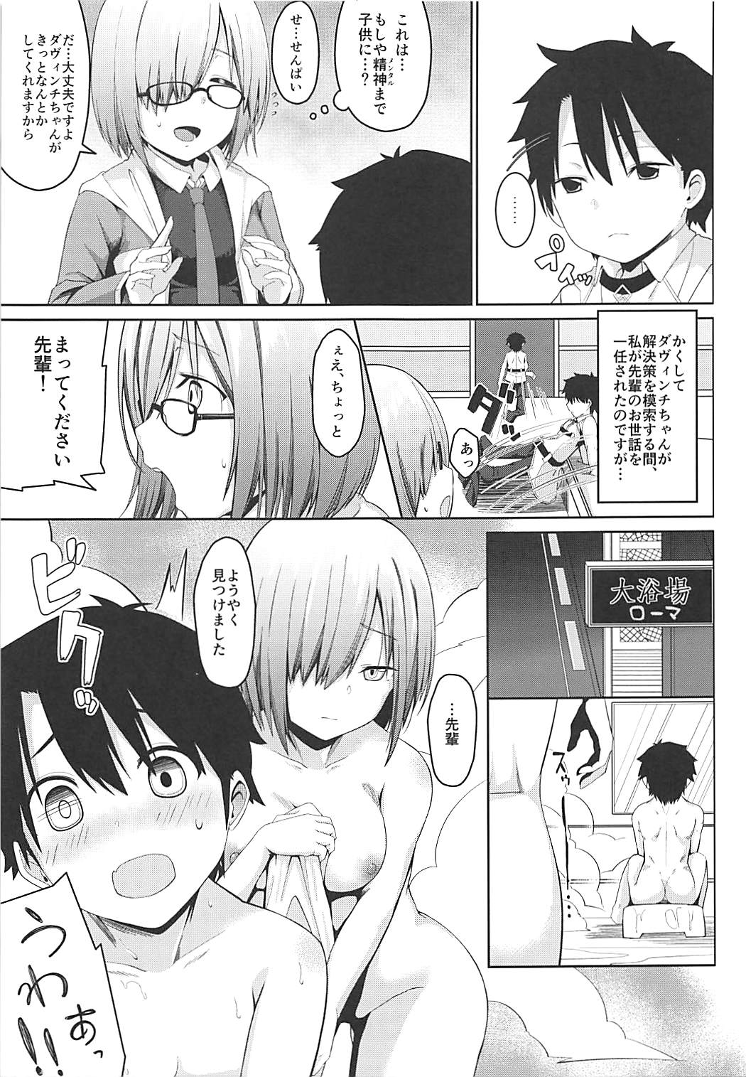 Mash no Erohon page 5 full