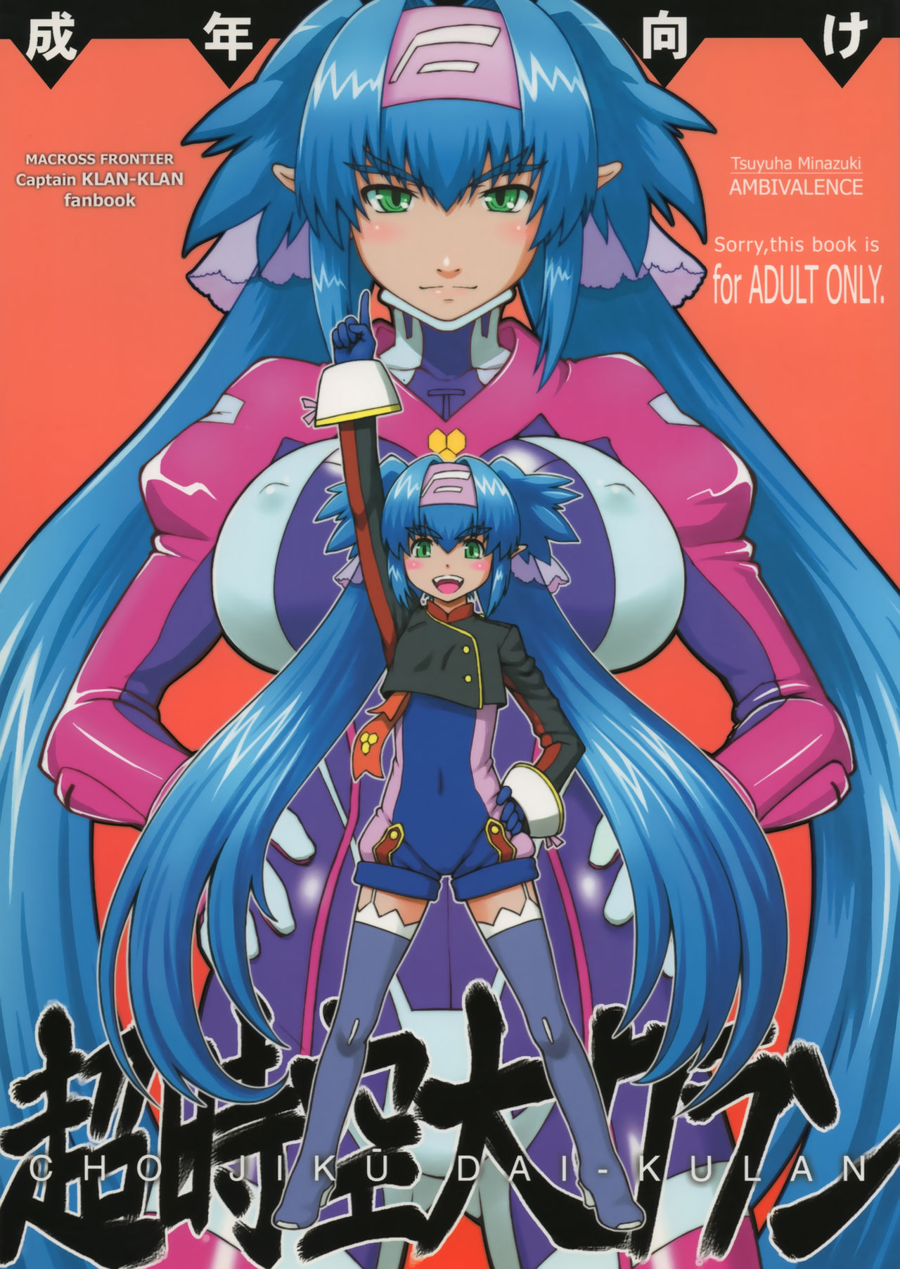 Chou Jikuu Dai Klan page 1 full