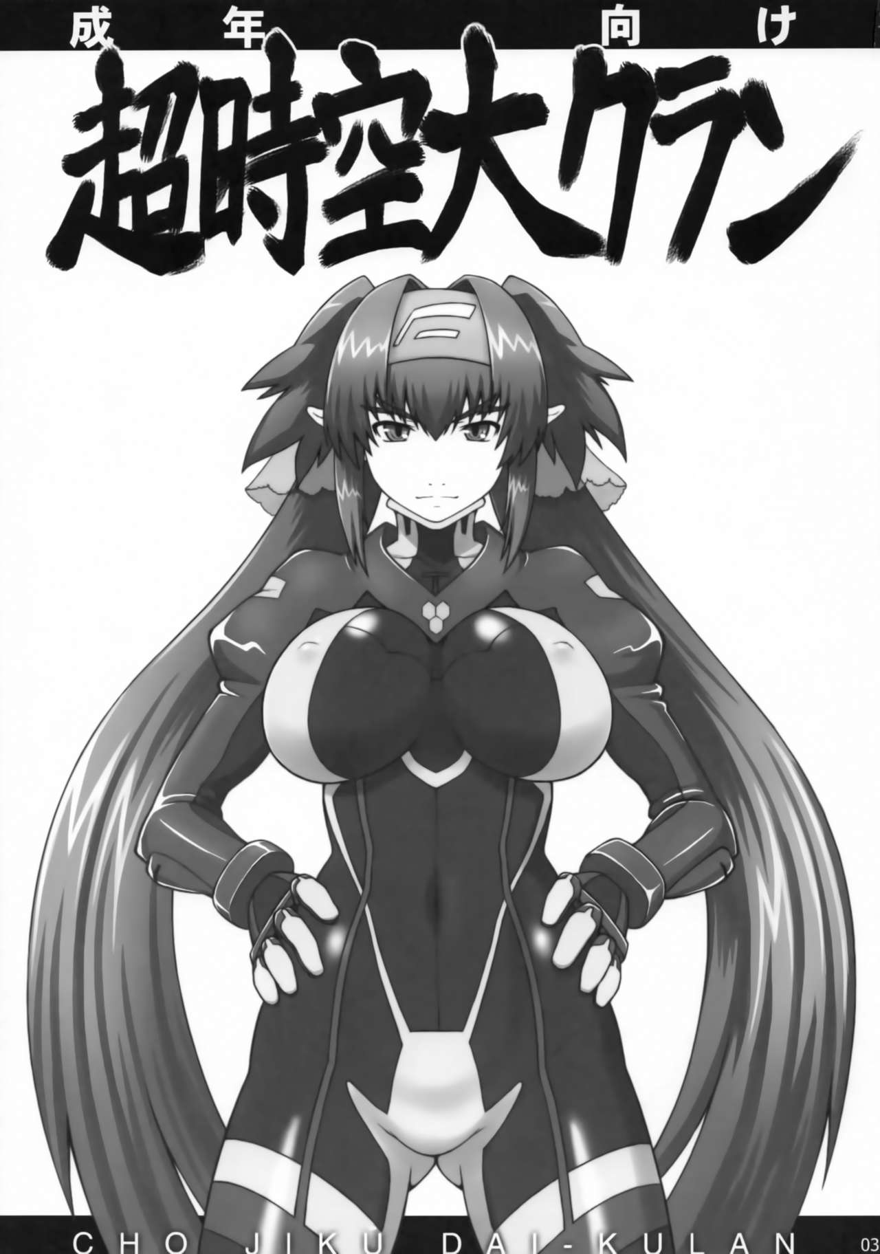 Chou Jikuu Dai Klan page 2 full