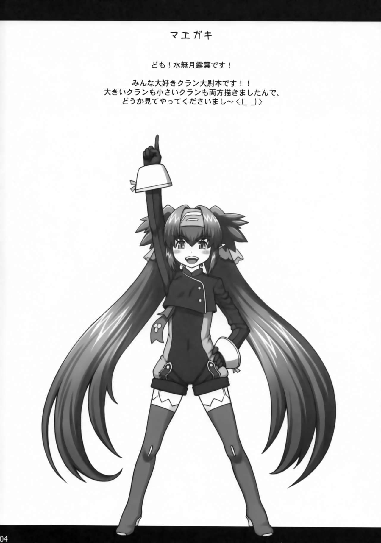 Chou Jikuu Dai Klan page 3 full