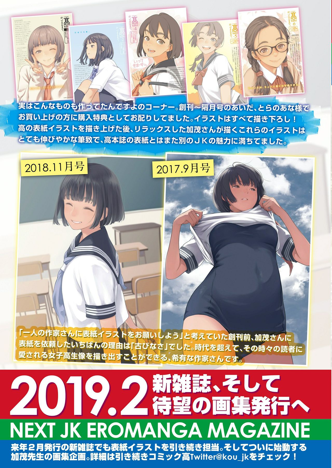 COMIC Koh 2018-11 page 5 full