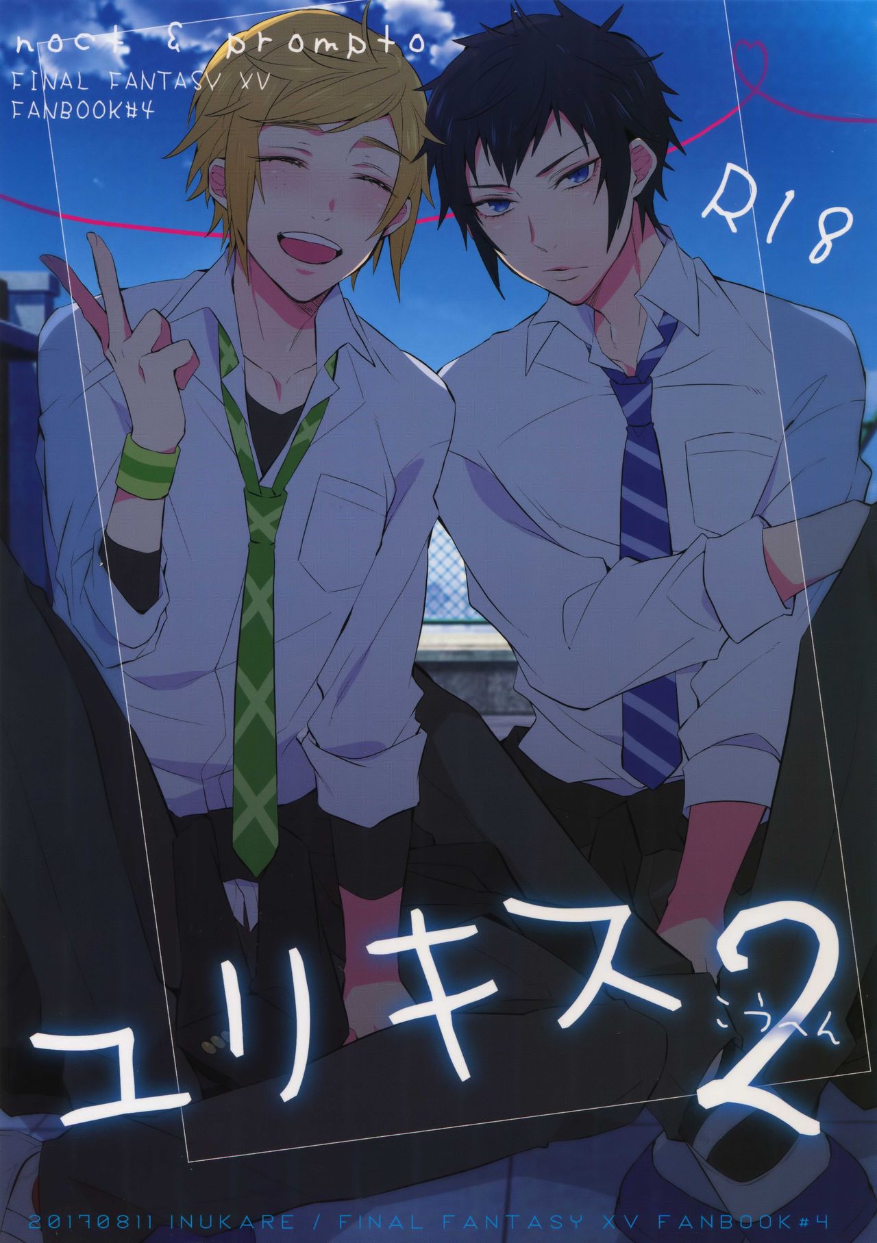 Yuri Kiss 2 page 1 full