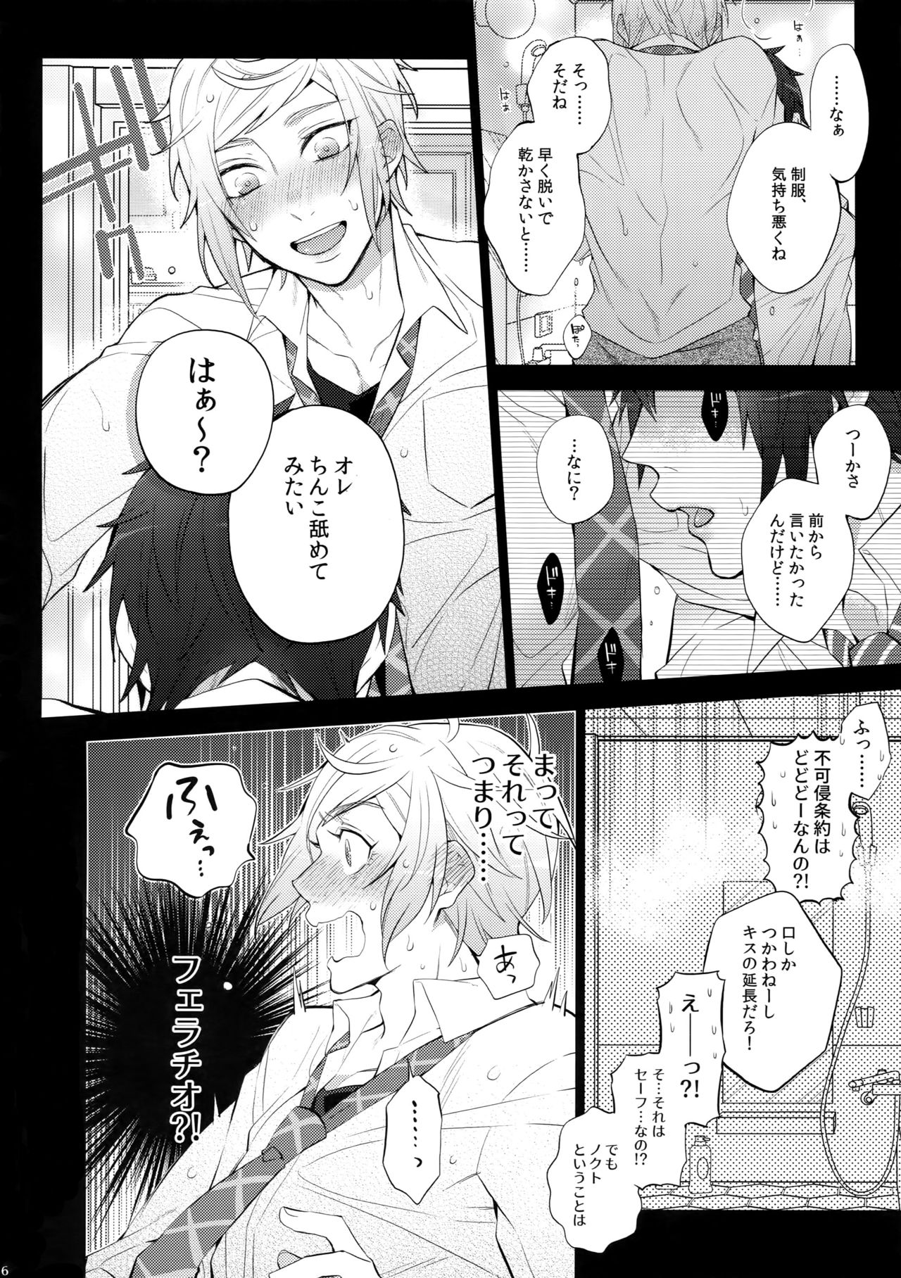 Yuri Kiss 2 page 5 full