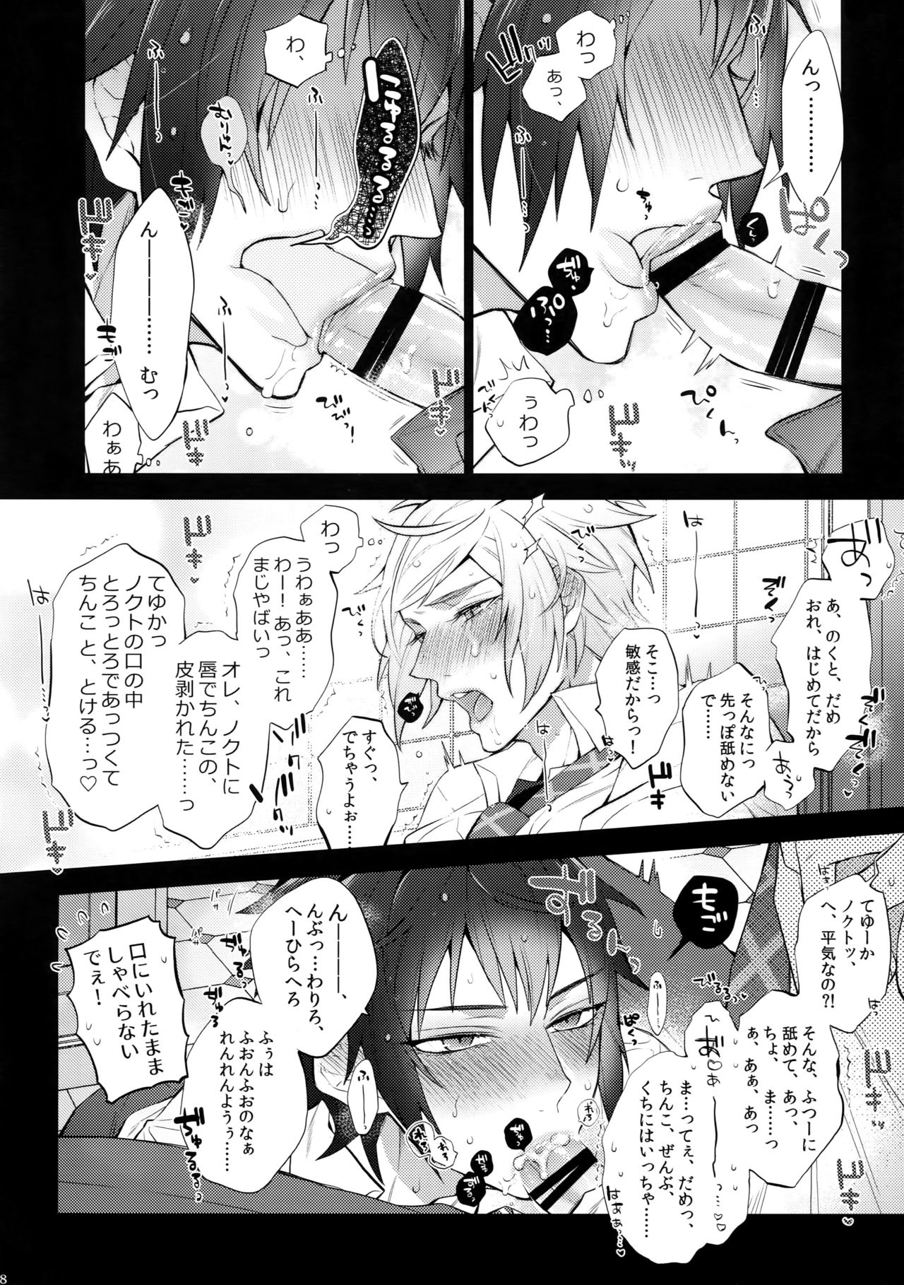 Yuri Kiss 2 page 7 full