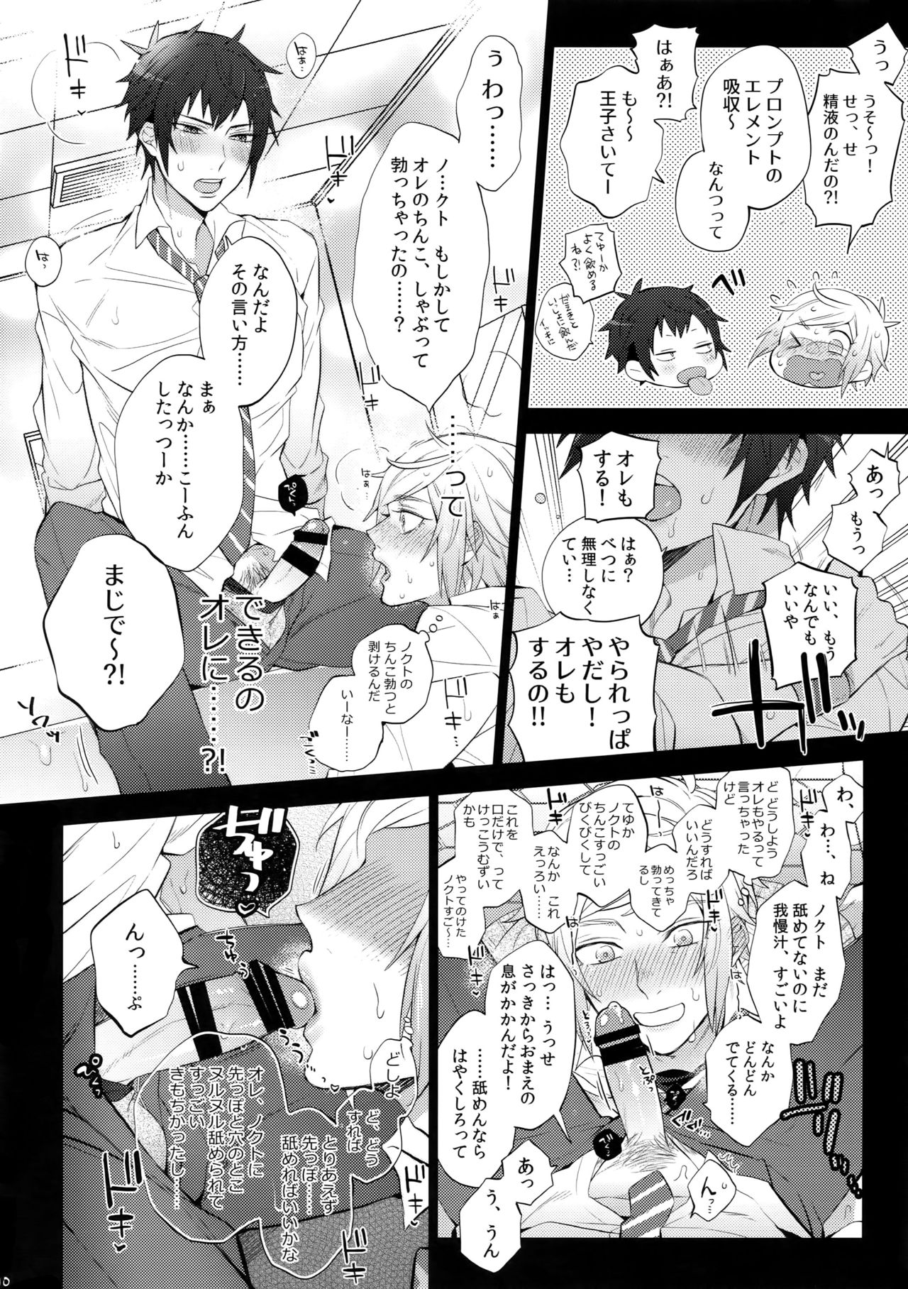 Yuri Kiss 2 page 9 full