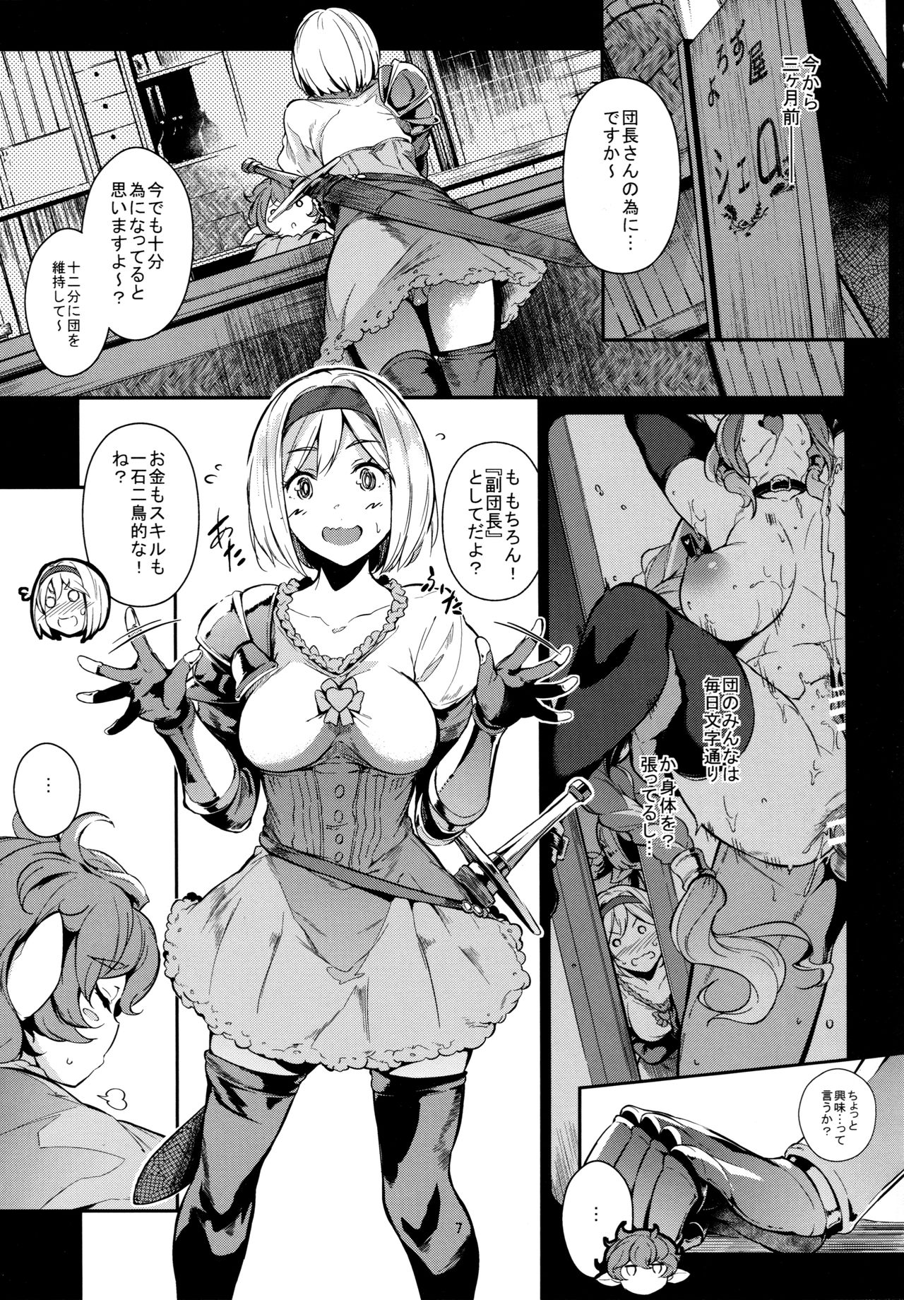 Gran Nyuu Fantasy Side G Shoujo D page 7 full