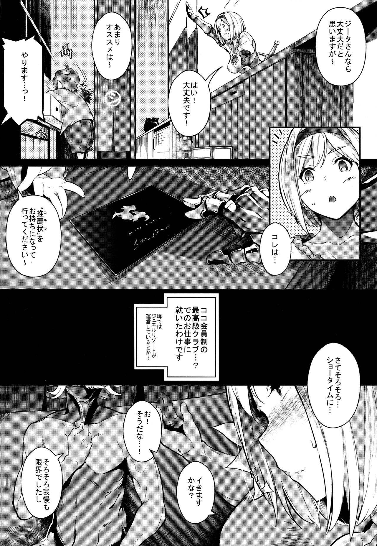 Gran Nyuu Fantasy Side G Shoujo D page 8 full
