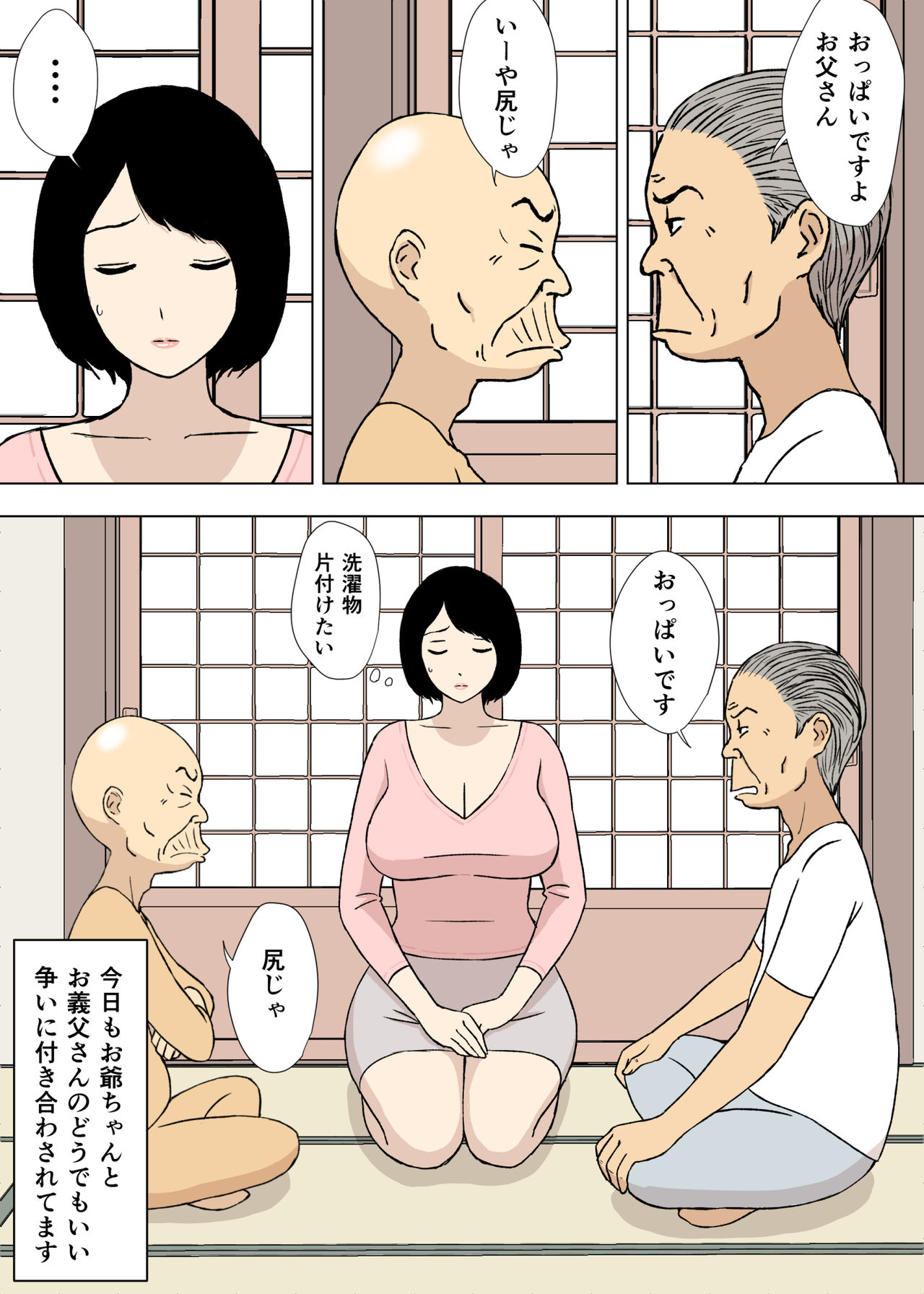 Ojii-chan to Gifu to Giri no Musuko to, Kyonyuu Yome. 5 page 3 full