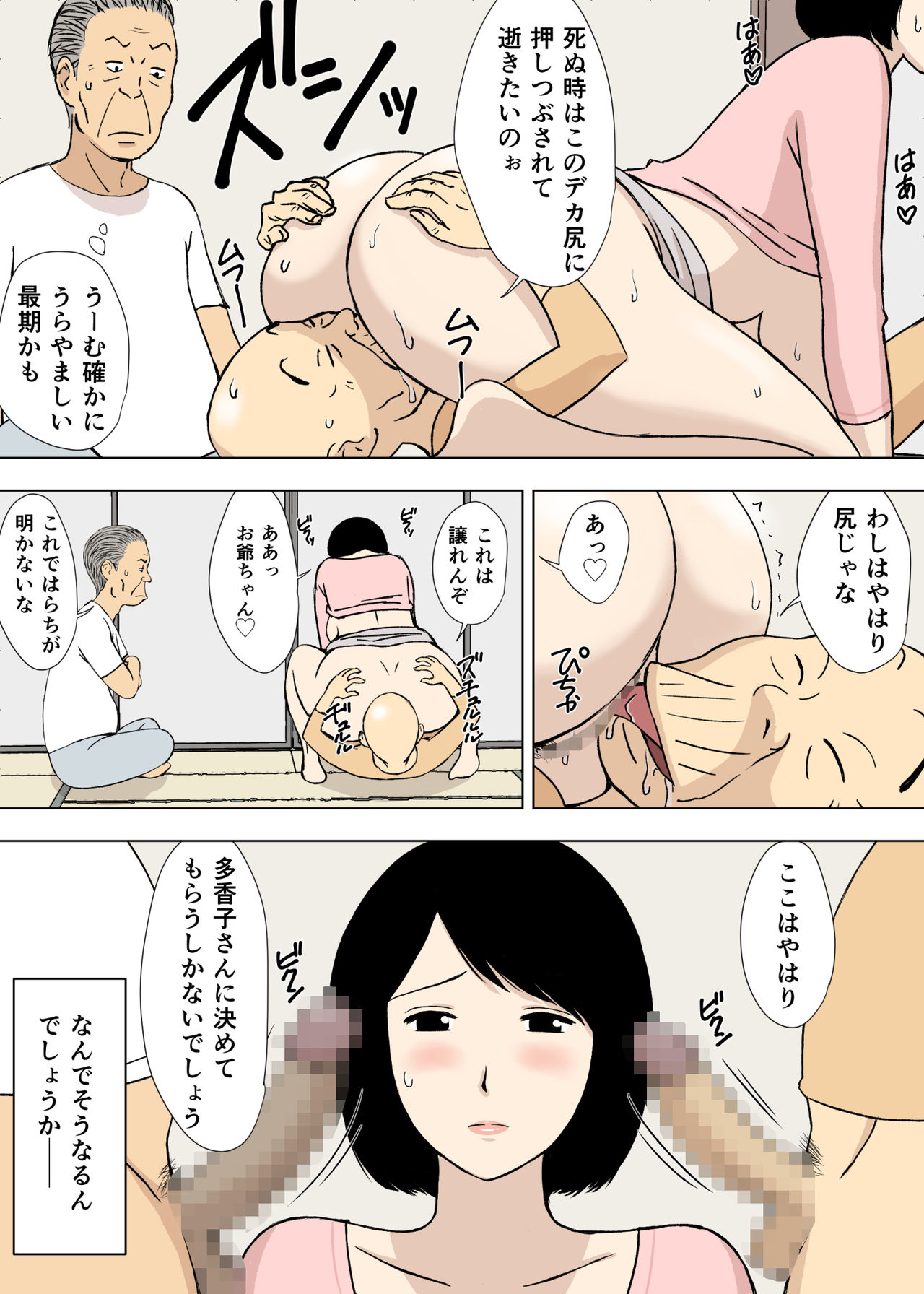 Ojii-chan to Gifu to Giri no Musuko to, Kyonyuu Yome. 5 page 7 full