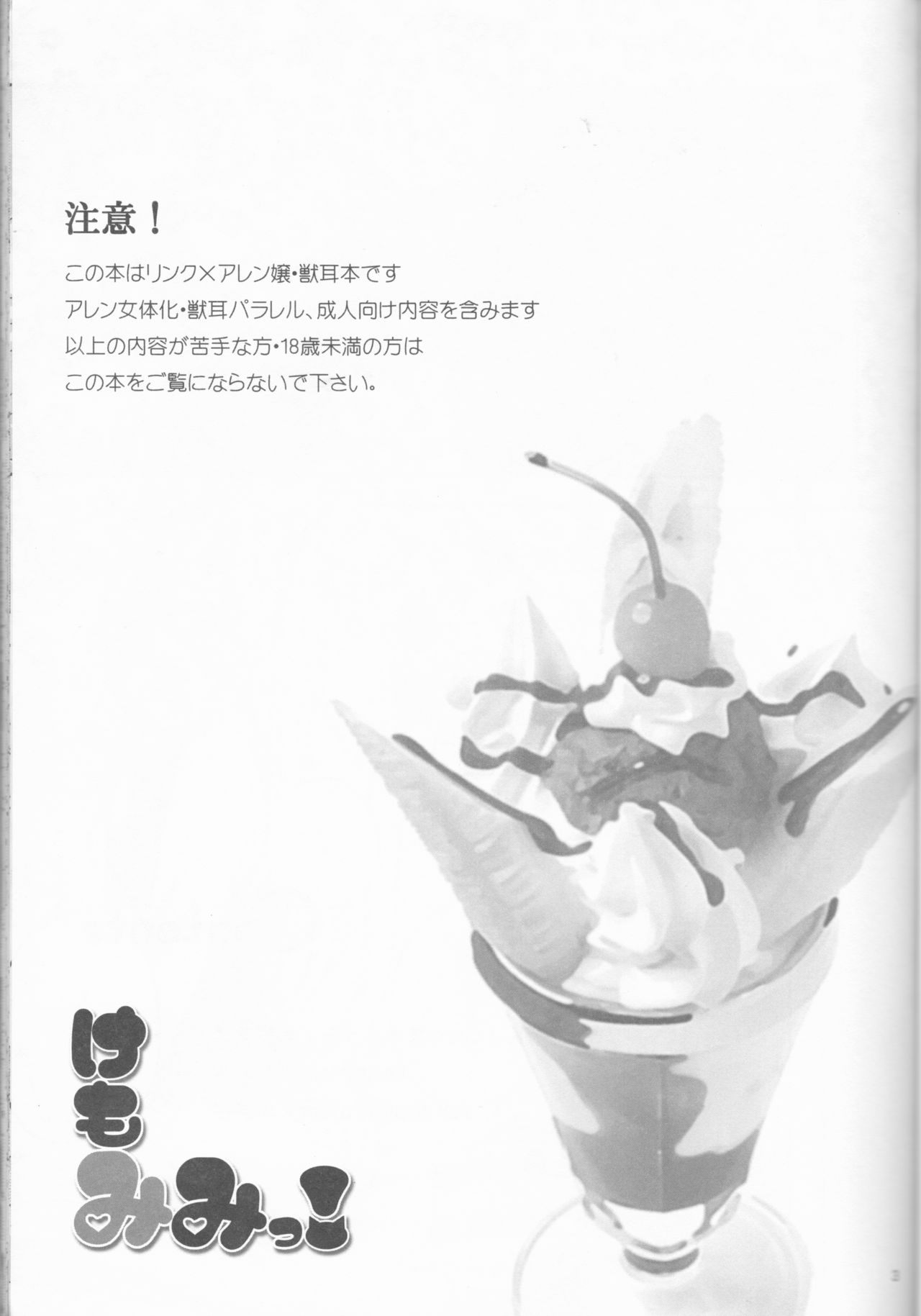 Kemomimi! page 3 full